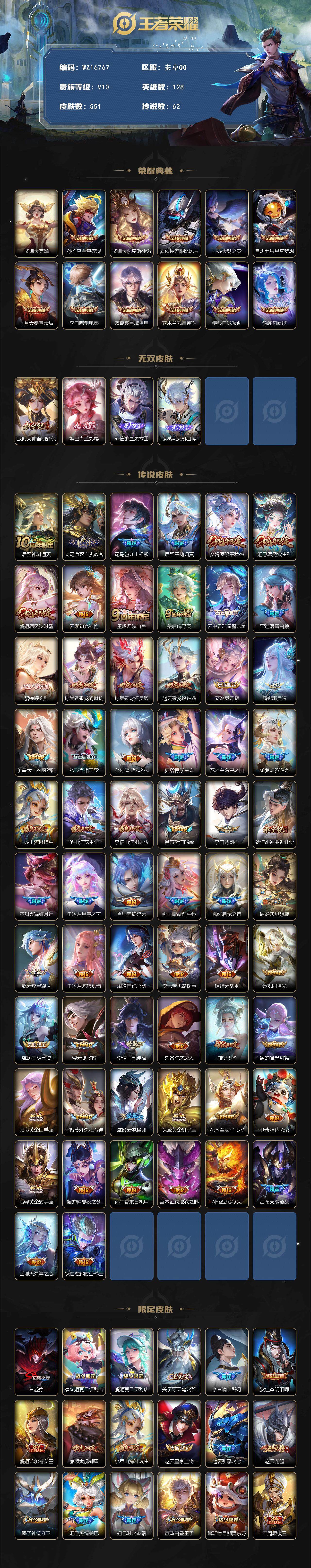 WZ03410197王者荣耀账号详情图2