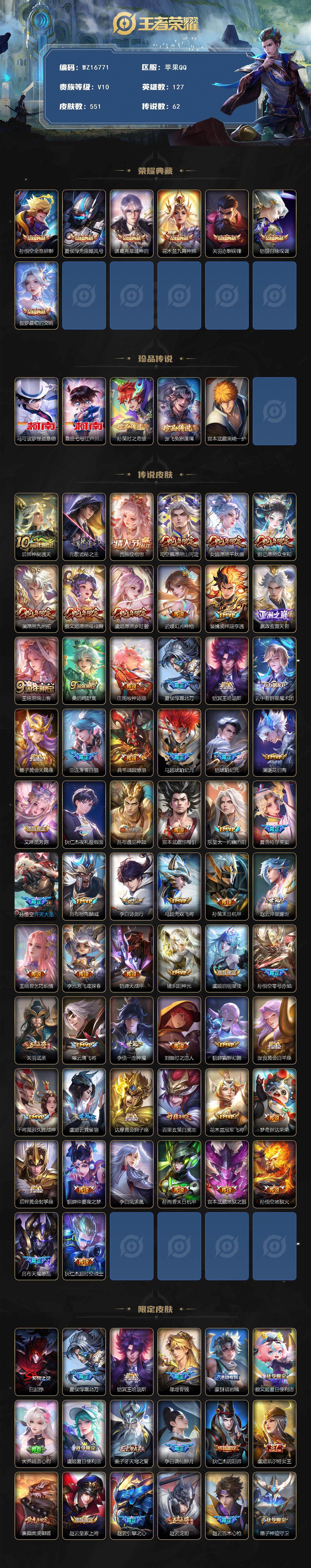 WZ03410205王者荣耀账号详情图2 WZ03410205王者荣耀账号详情图2