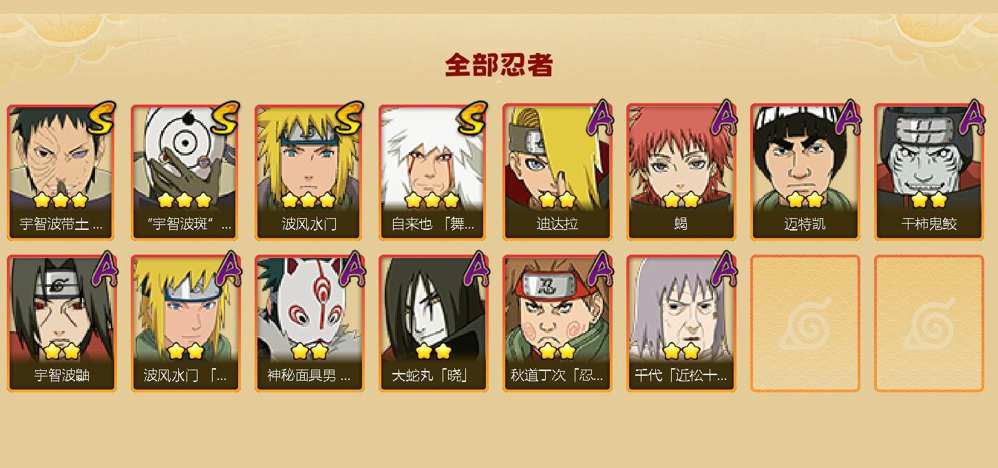 HYEY341198火影忍者账号详情图2 HYEY341198火影忍者账号详情图2