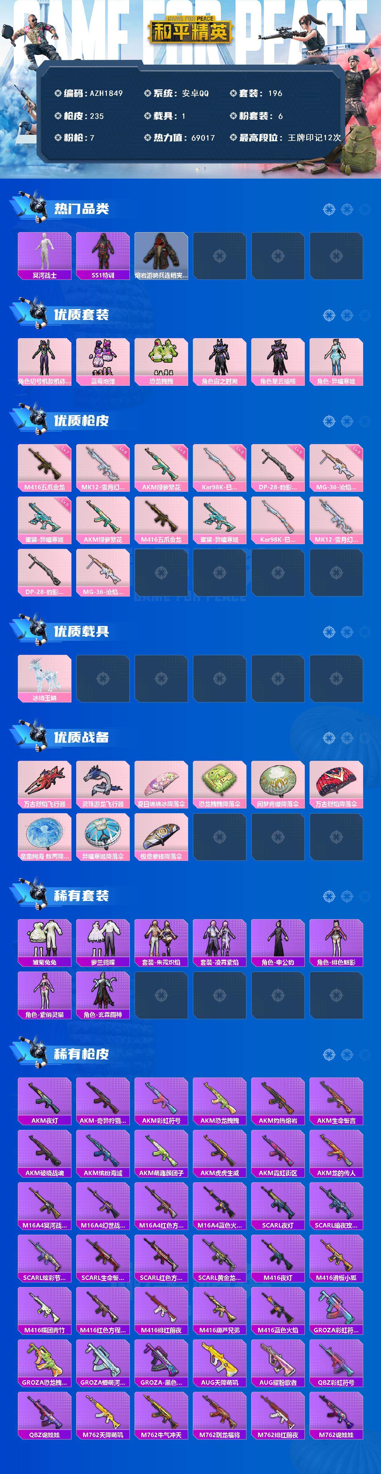 HPCMW3436802和平精英账号详情图3