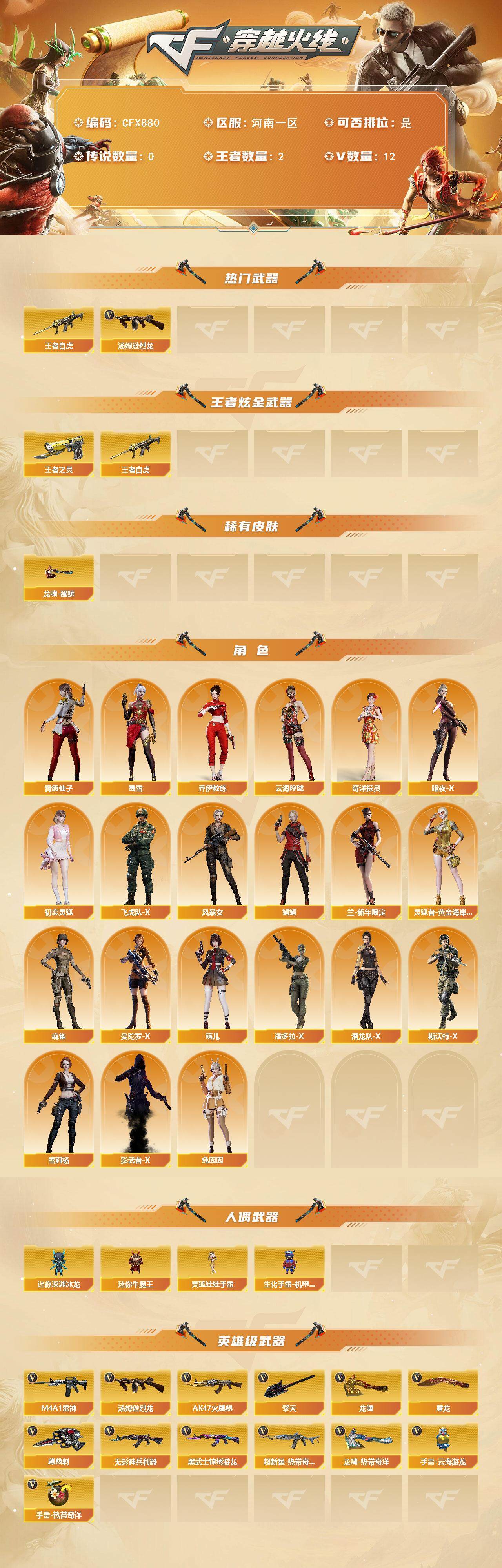 CFQM377464穿越火线账号详情图3 CFQM377464穿越火线账号详情图3