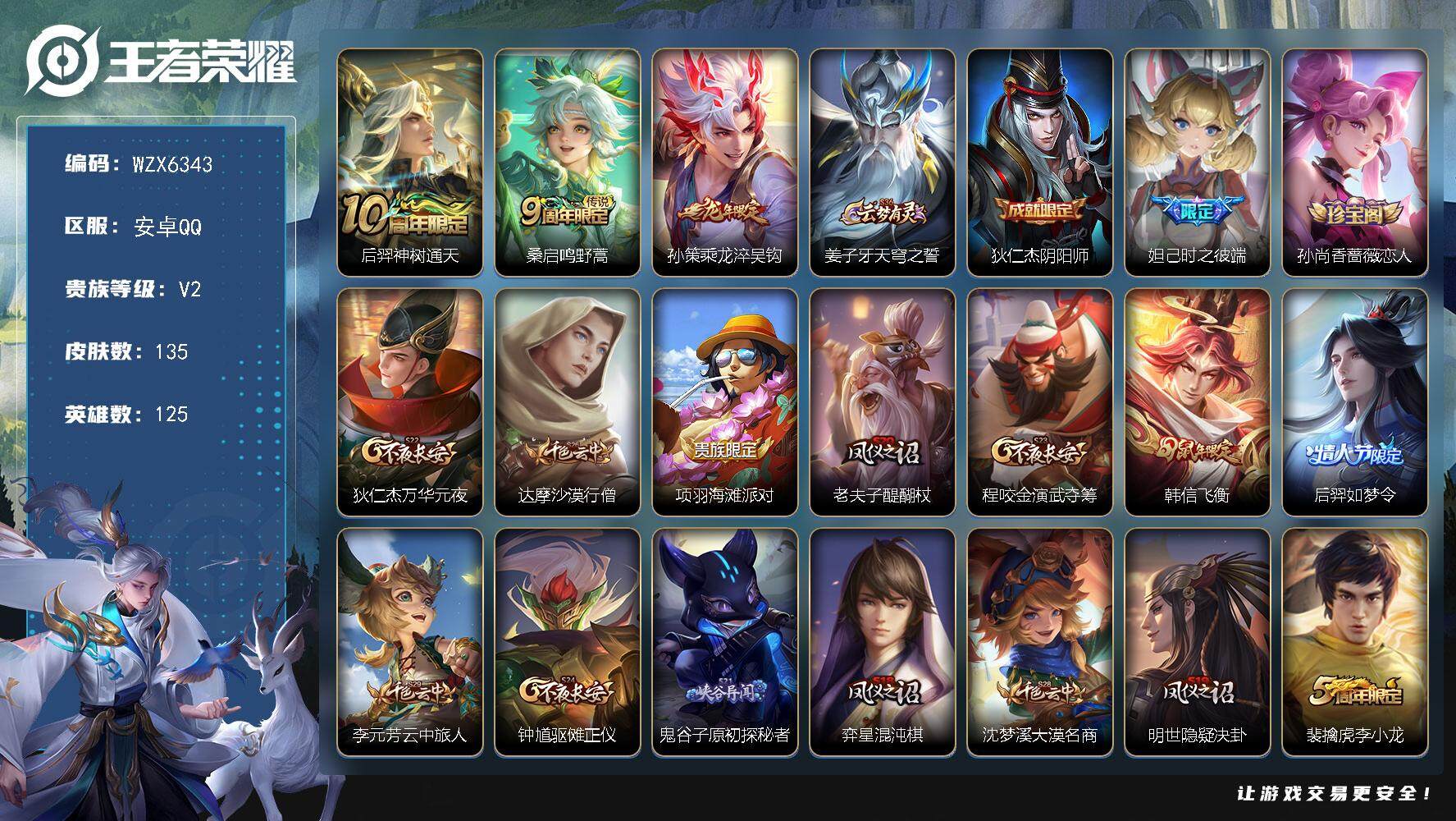 WZCMW3453483王者荣耀账号详情图2