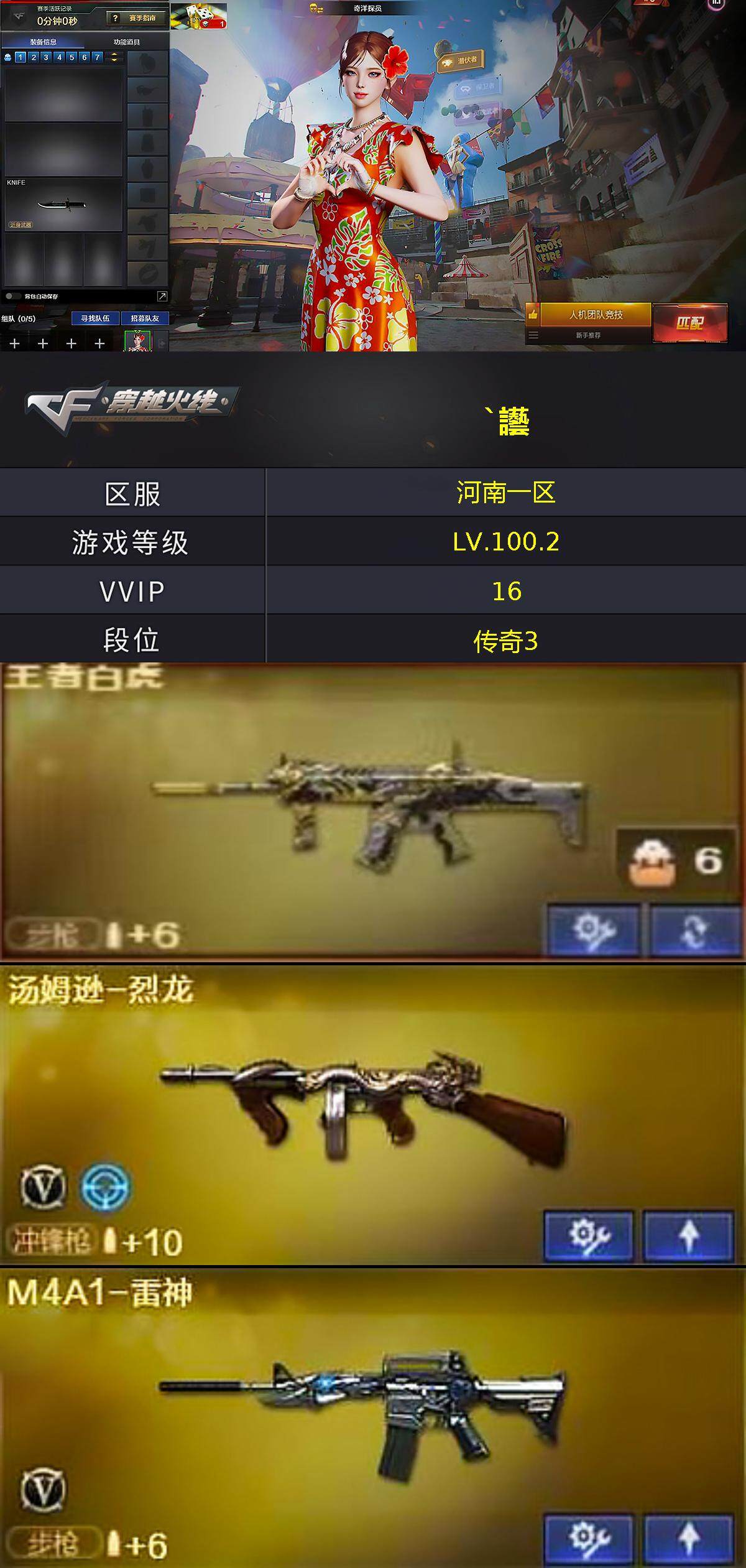 CFQM377464穿越火线账号详情图4 CFQM377464穿越火线账号详情图4