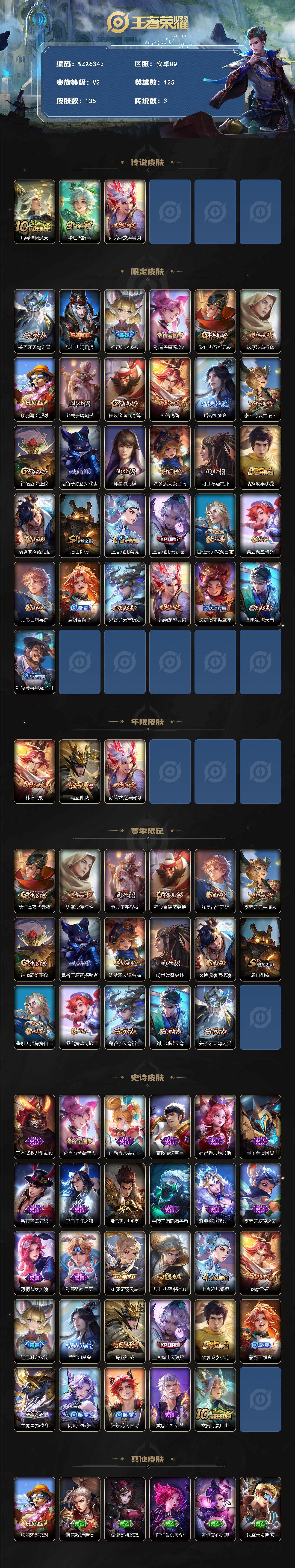 WZCMW3453483王者荣耀账号详情图3