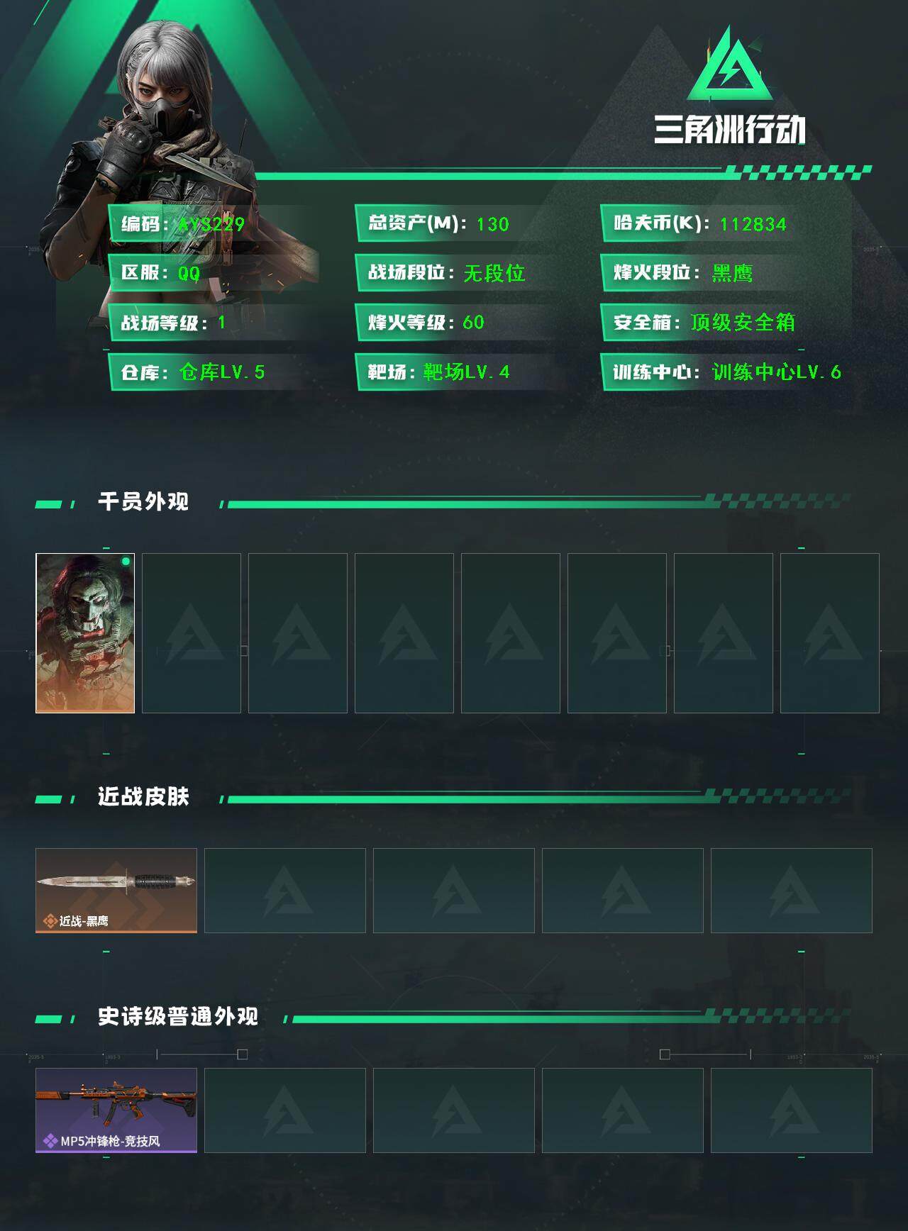 SJZCMW393887三角洲行动账号详情图4