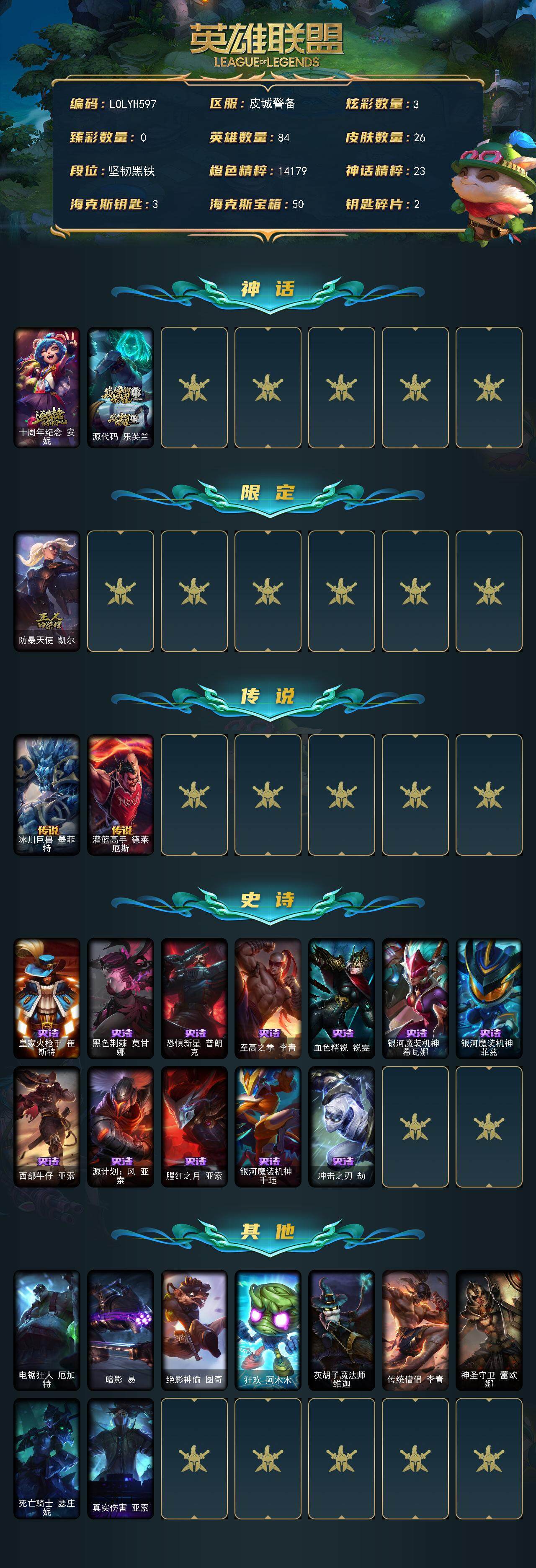 LOLEY322158英雄联盟账号详情图2 LOLEY322158英雄联盟账号详情图2