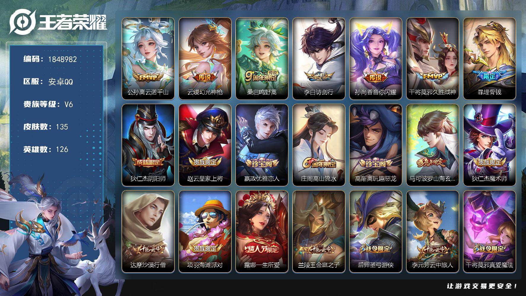 王者荣耀账号安卓QQW11948  可立即换绑无需挂单养号  铭文满级  传说6  按键7  夺宝232  安卓Q-V6