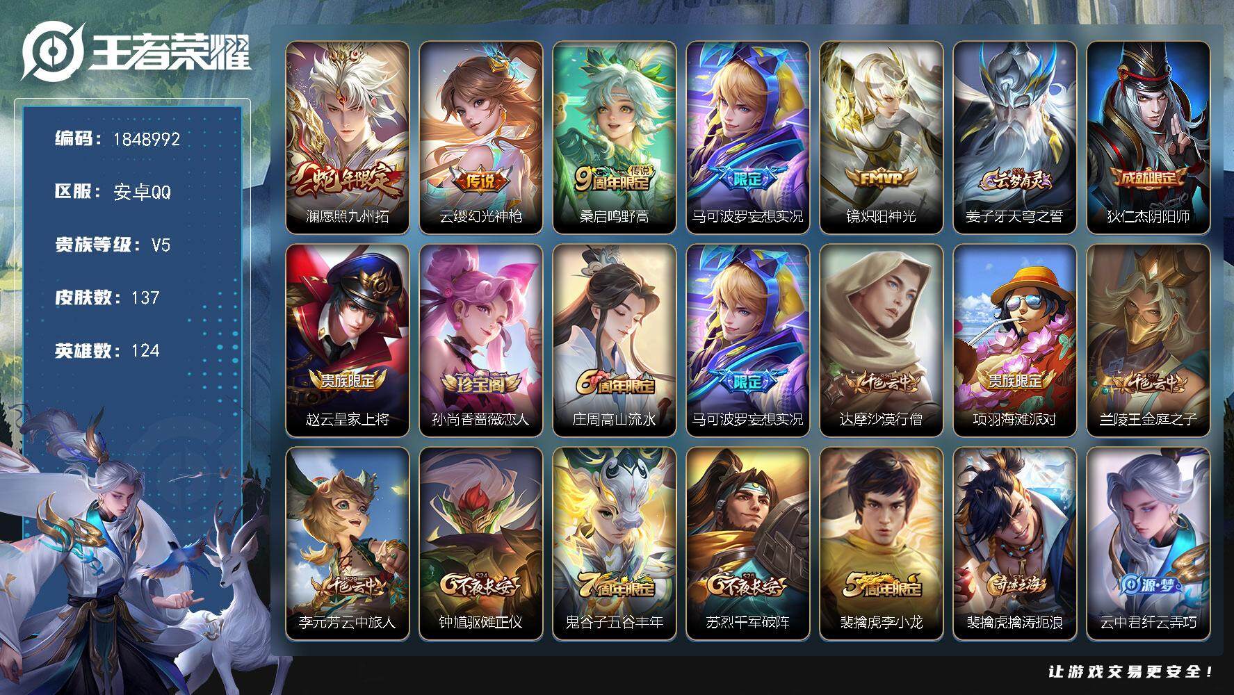 王者荣耀账号安卓QQW11946  可立即换绑无需挂单养号   铭文满级  传说5  按键5   夺宝95  安卓Q-V