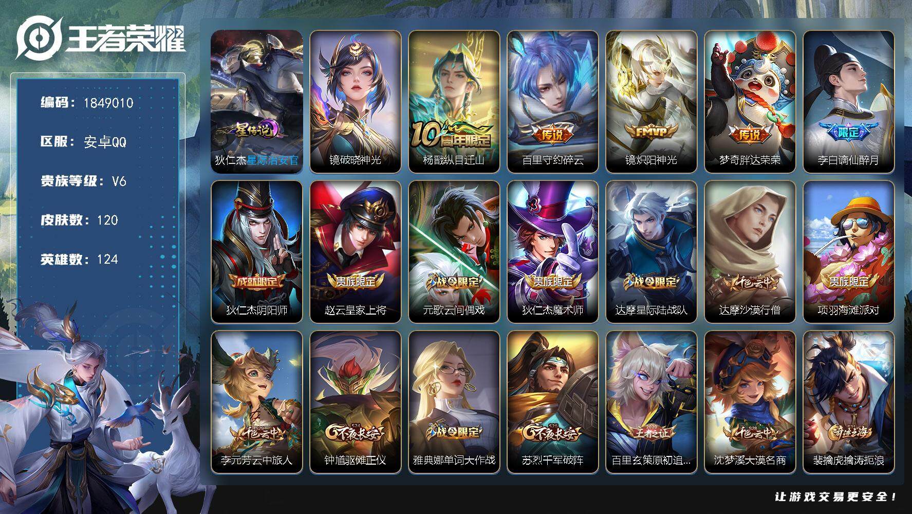 王者荣耀账号安卓QQW11961，可立即换绑无需挂单养号，，铭文满级，，传说4，，星传说2，，按键8，，夺宝220，安卓