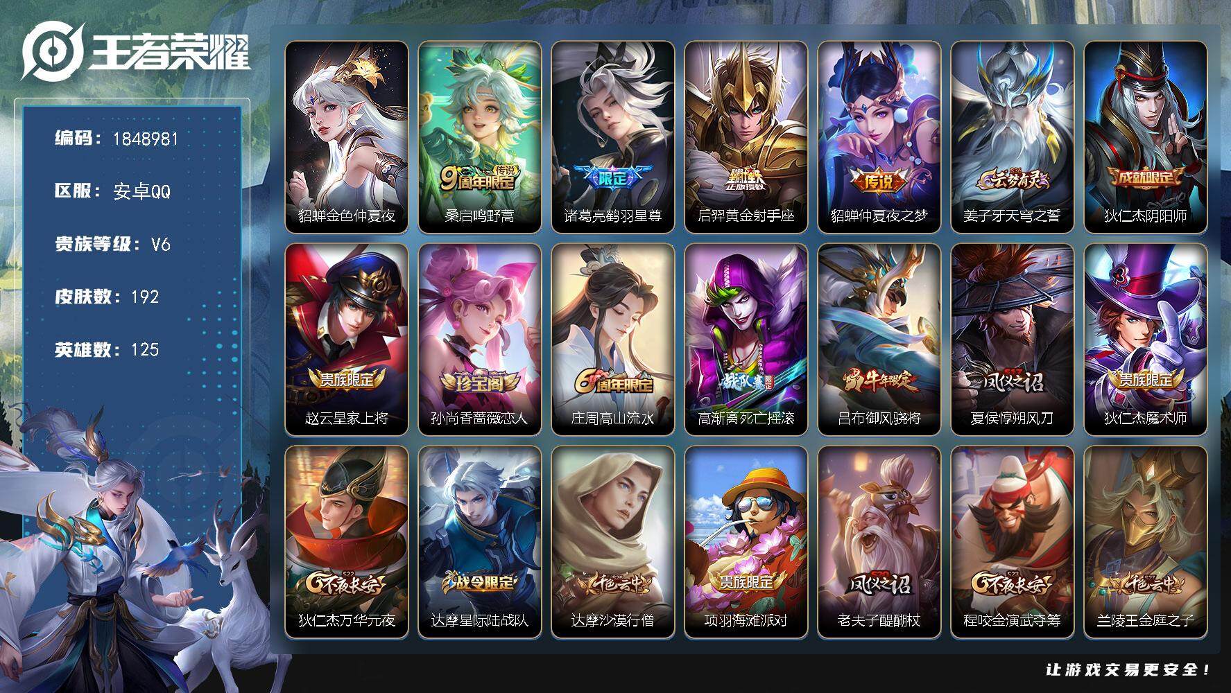 王者荣耀账号安卓QQW11941，，可立即换绑无需挂单养号，钱包注销不了，，铭文满级，，传说4，，，星传说1，，，按键6