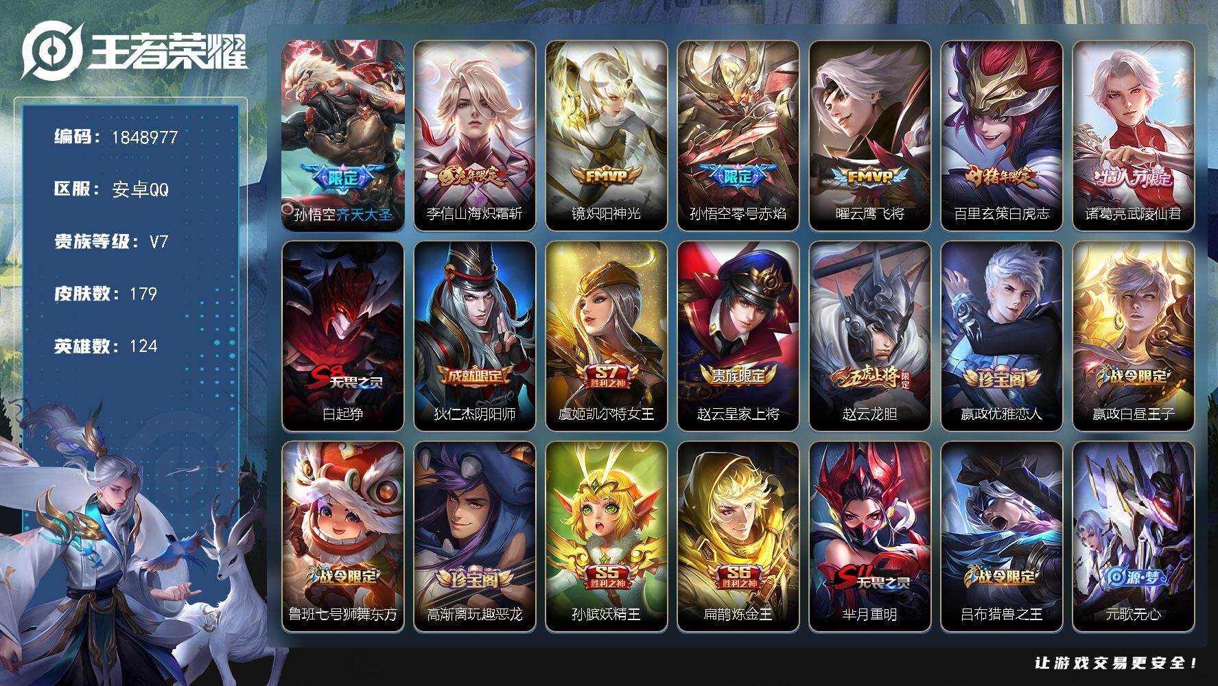王者荣耀账号安卓QQW11935  可立即换绑无需挂单养号  铭文满级  传说7   夺宝125  安卓Q-V7-荣耀黄