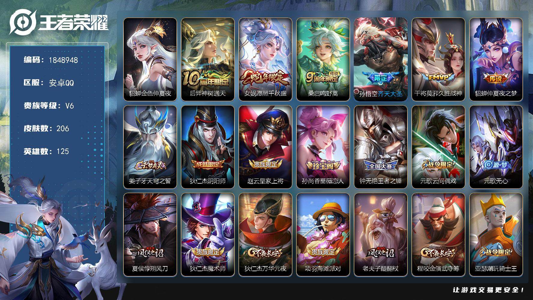 王者荣耀账号安卓QQW11891，，，可立即换绑无需挂单养号，铭文满级，，传说6，，，星传说1，，，按键2，，，夺宝17