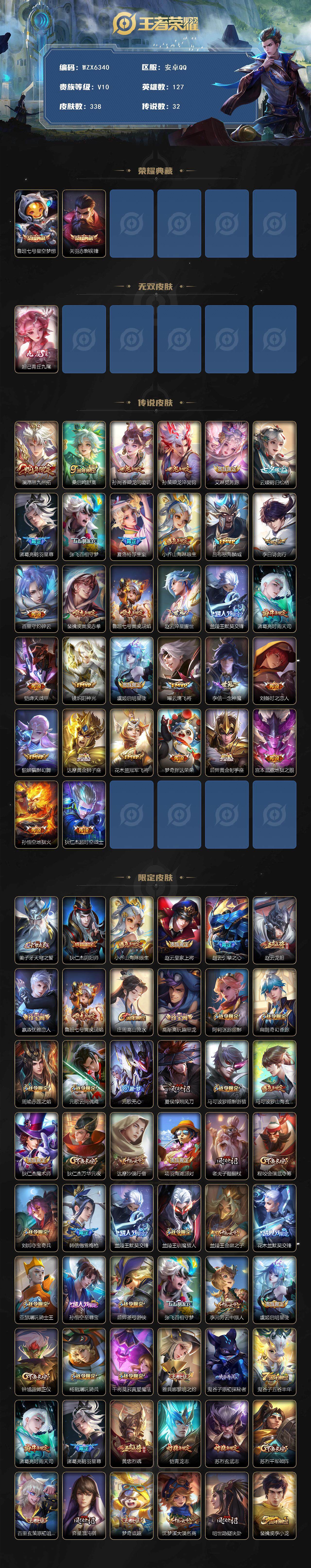 WZEY3444107王者荣耀账号详情图2