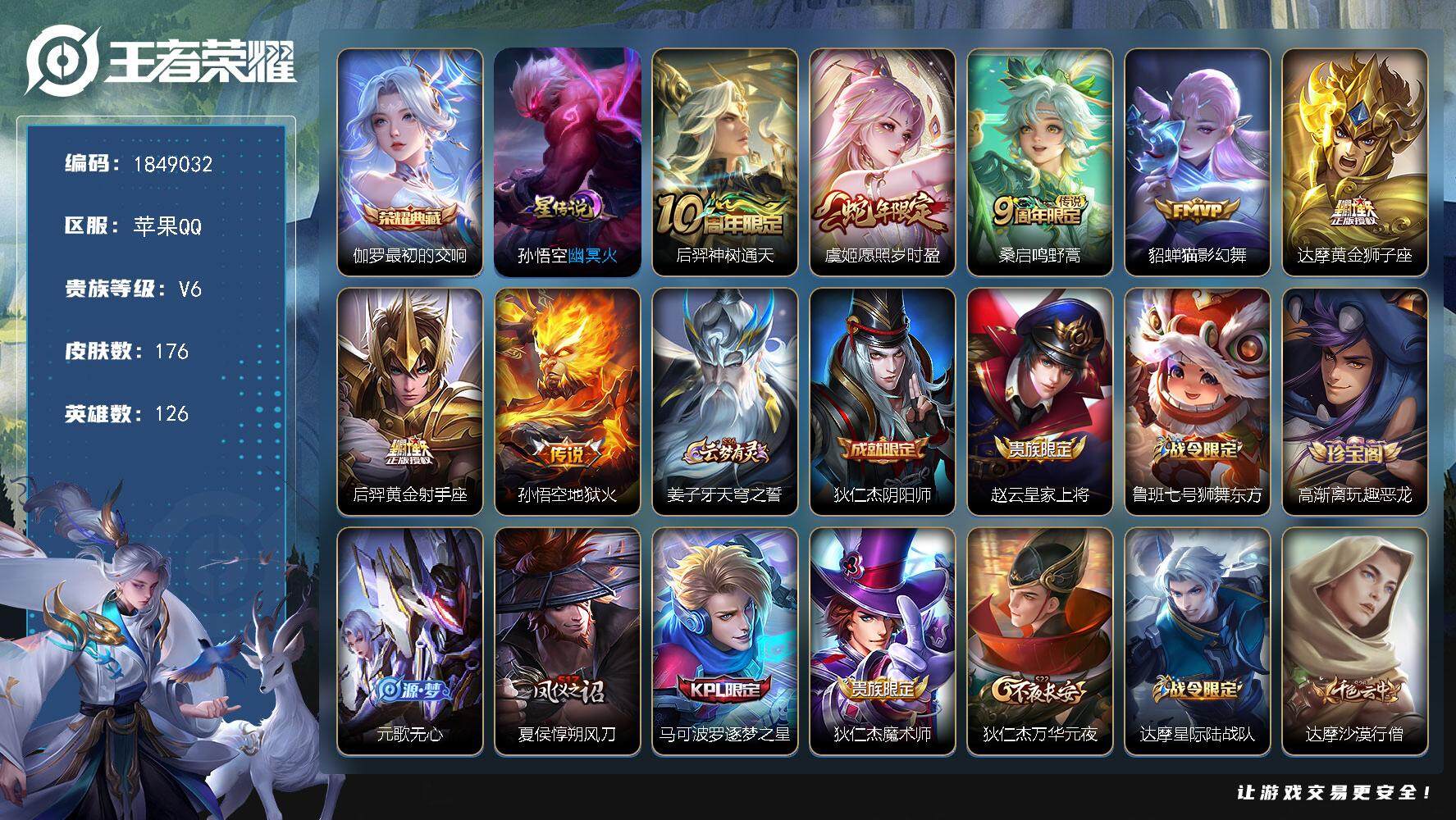王者荣耀账号苹果QQW12000，，可立即换绑无需挂单养号，，铭文满级，，典藏1，，传说7，，星传说1，，，按键2，，，