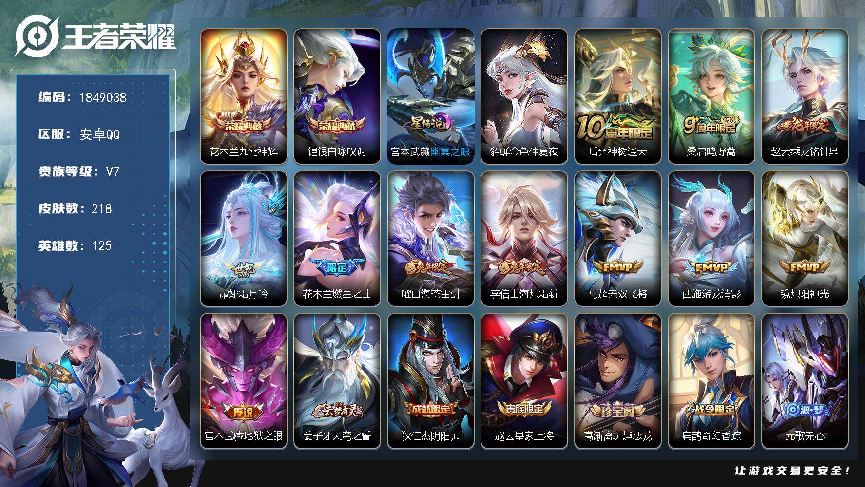 王者荣耀账号安卓QQW11996，，可立即换绑无需挂单养号，，铭文满级，，典藏2，，传说11，，星传说2，，，按键7，，