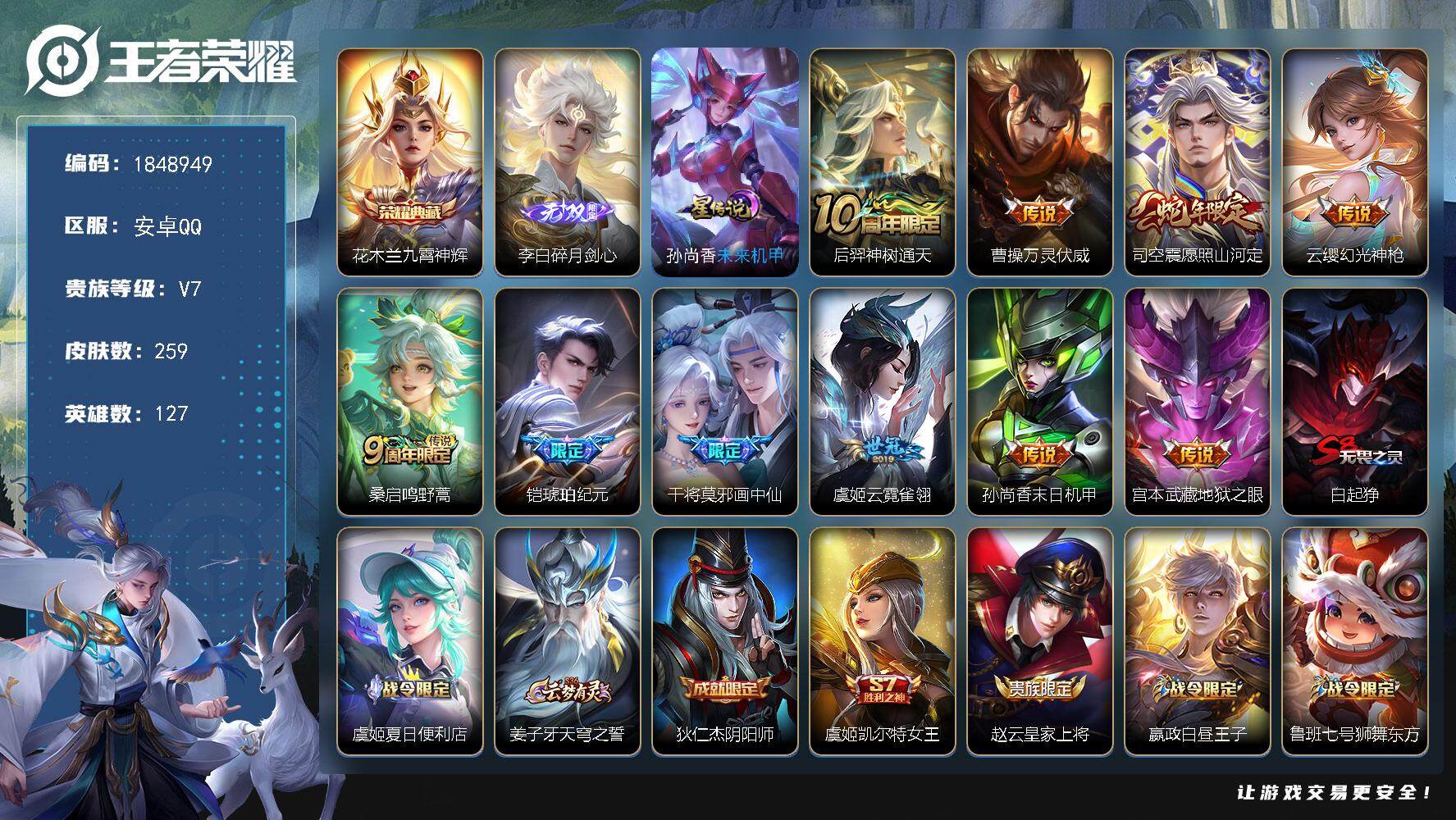 王者荣耀账号安卓QQW11904，，可立即换绑无需挂单养号，，铭文满级，，典藏1，，传说10，，星传说1，，，按键5，，