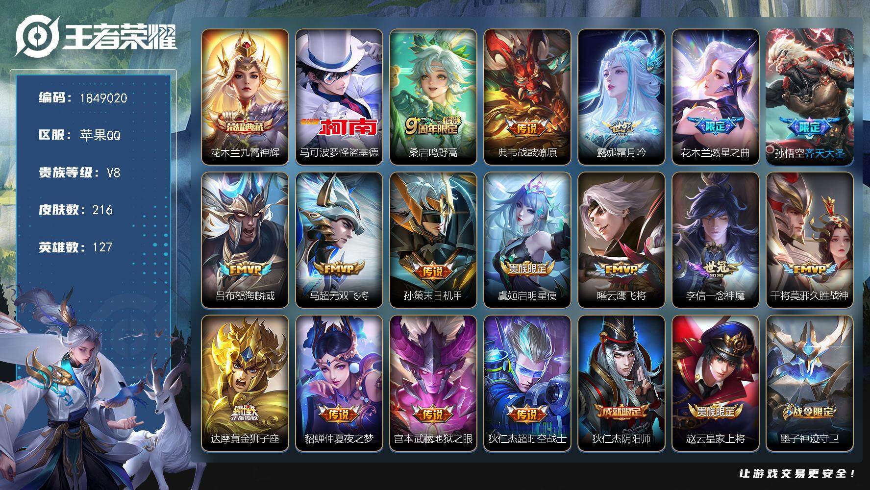 王者荣耀账号苹果QQW11988 可立即换绑无需挂单养号 钱包注销不了 铭文满级  典藏1  传说16   按键5   