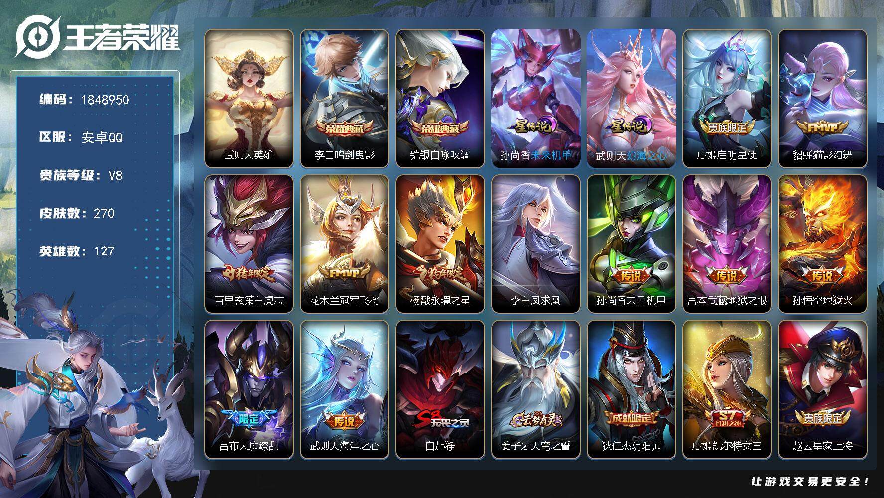 王者荣耀账号安卓QQW11905，，可立即换绑无需挂单养号，多省标，，铭文满级，，典藏2，，传说11，，星传说2，，，夺
