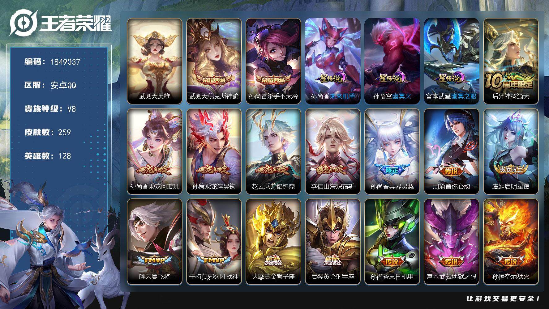 王者荣耀账号安卓QQW11993，，可立即换绑无需挂单养号，，铭文满级，，典藏2，，传说15，，，星传说3，，，按键7，