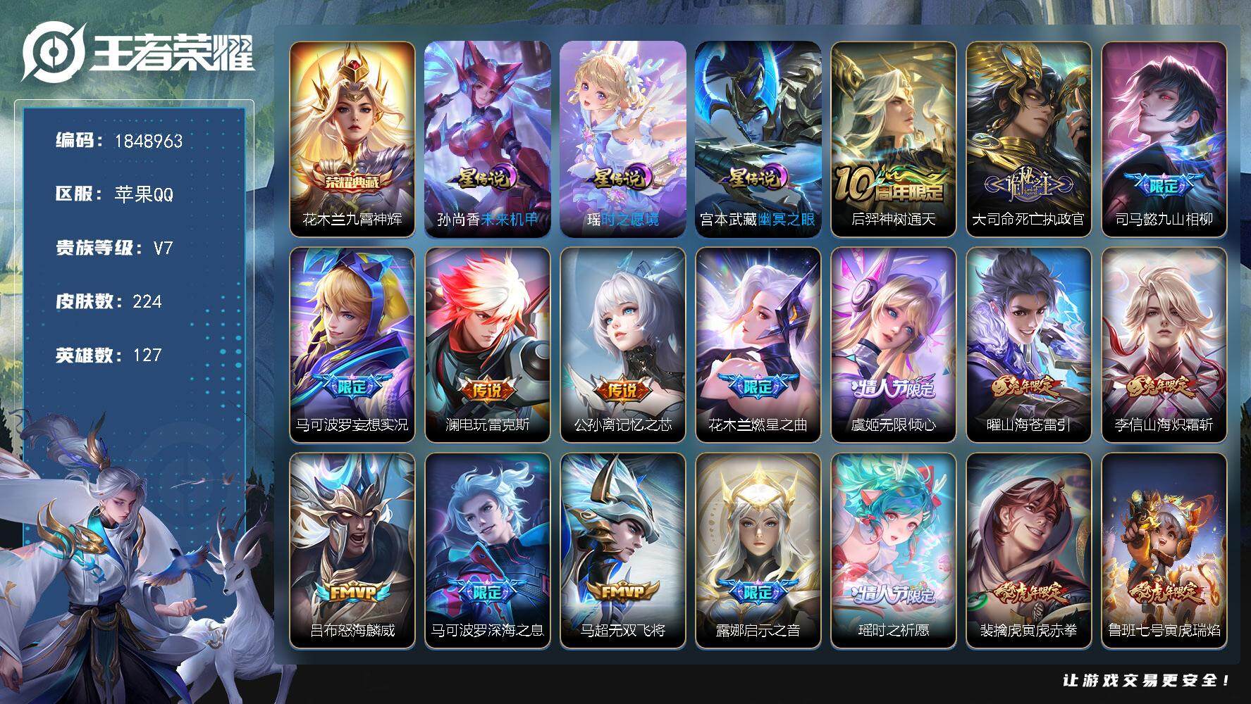 王者荣耀账号苹果QQW11925，，可立即换绑无需挂单养号，，铭文满级，，典藏1，，传说32，，，星传说3，，，按键8，