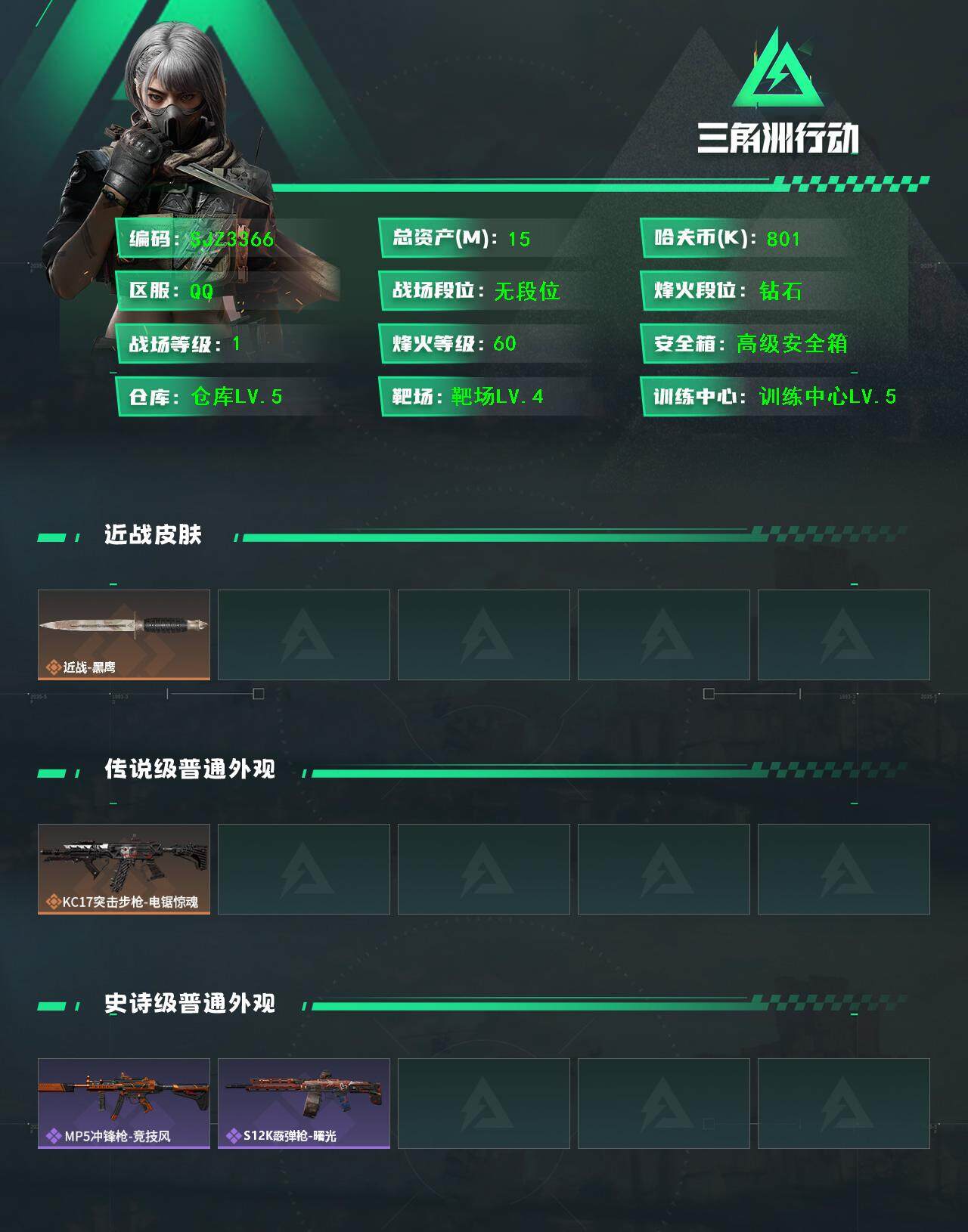 SJZQM391370三角洲行动账号详情图3