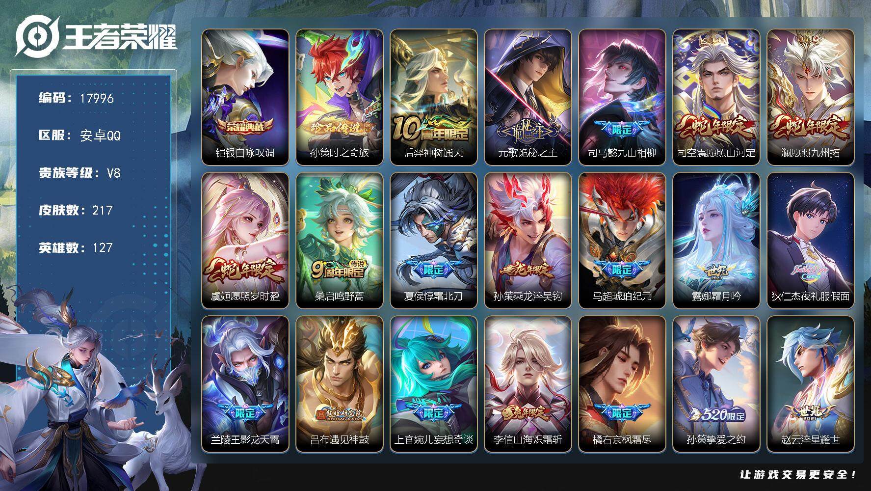 王者荣耀账号安卓QQ可换绑【V8精品打野号 铠典藏 孙策珍品 龙年孙策 马超琥珀纪元 夜礼服假面 多传说限定质量号】 21按键 7王者印记 五级铭文130 可二次CD15208 安卓Q-V8-217皮肤-1典藏皮肤-1