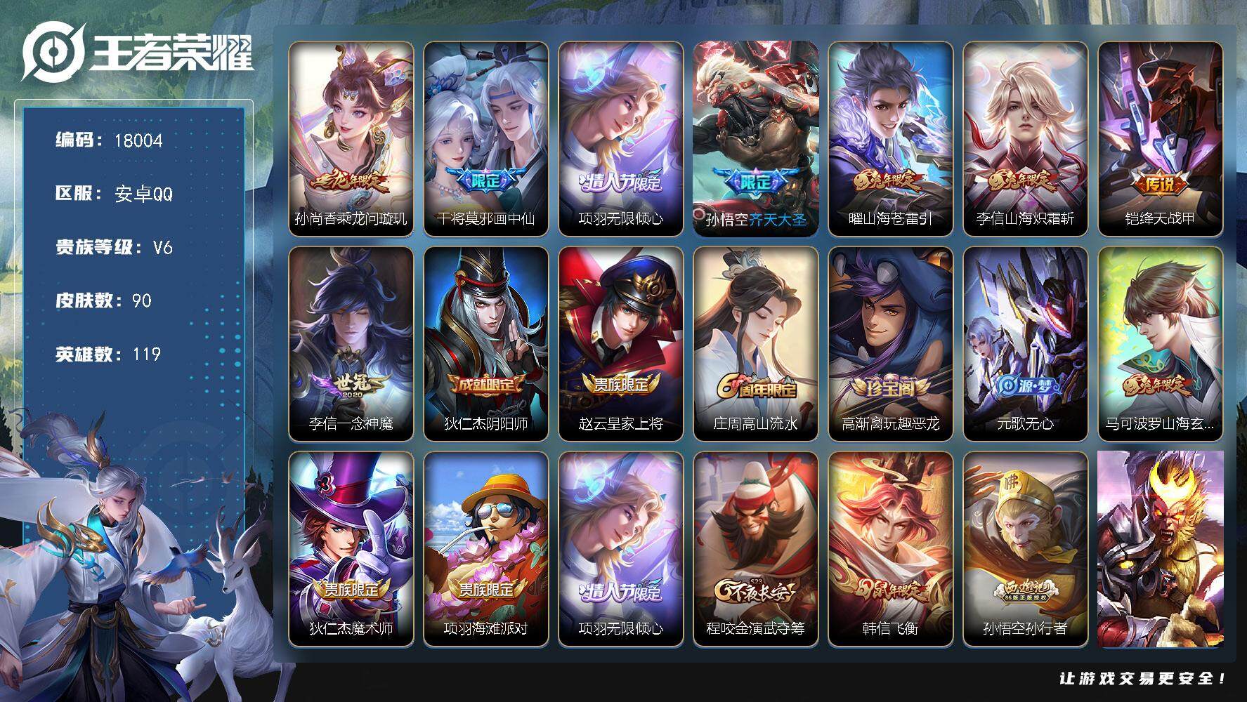王者荣耀账号安卓QQ可换绑【性价比优质号 兔年李信曜 项羽情人节 龙年孙尚香 韩信飞衡】	 3按键 3王者印记 五级铭文90 可二次CD15214 安卓Q-V6-90皮肤-8传说-23史诗【英雄全皮】：李信全皮【传说皮