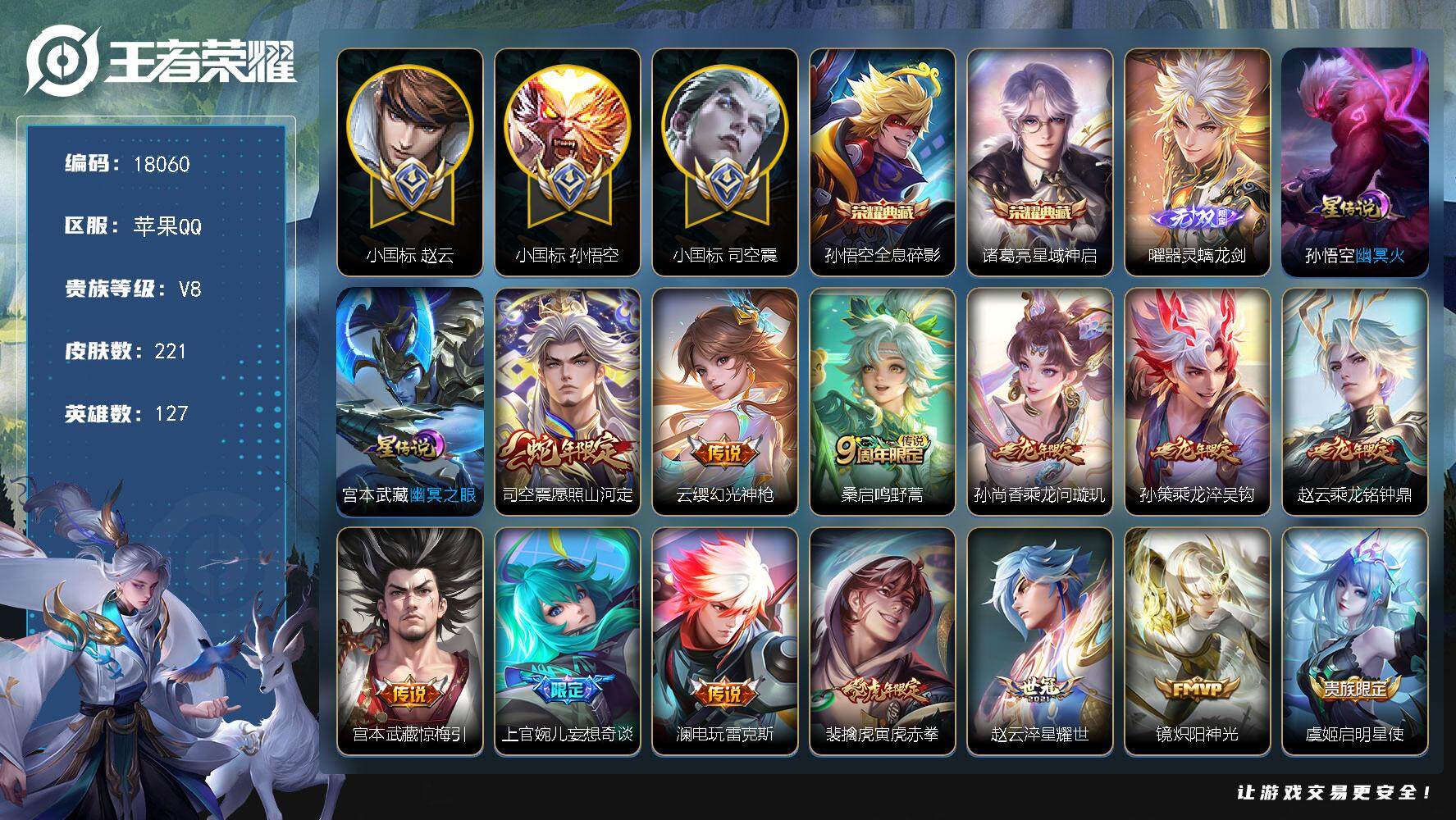 王者荣耀账号苹果QQ可换绑【打野82段 3个小国标 13个金标 小国标孙悟空1.45万 司空震小国标1.63万 赵云小国标1.29万 诸葛亮金标1.2万 娜可露露金标1.38万 百里玄策金标1.27万 云缨宫本澜梦奇暃