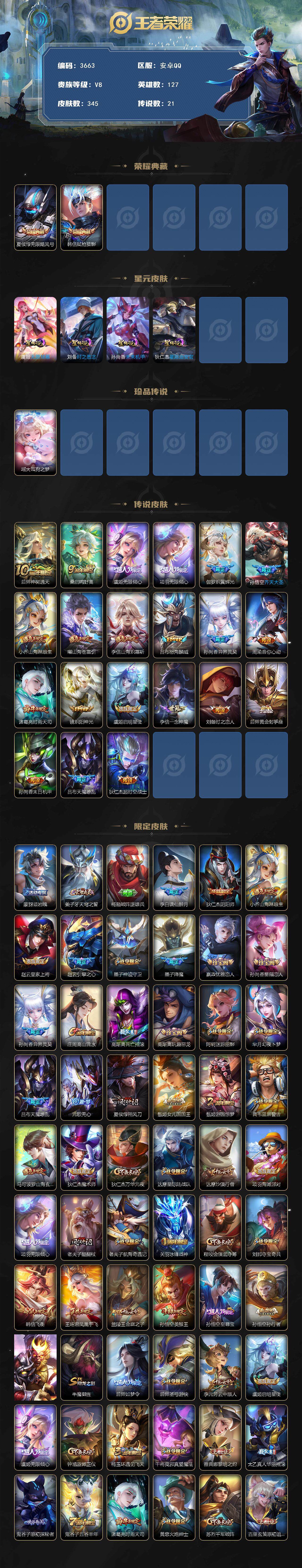 WZQM3464234王者荣耀账号详情图3