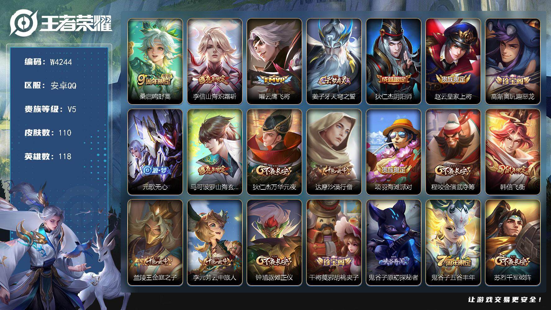 WZCMW3442987王者荣耀账号详情图2 WZCMW3442987王者荣耀账号详情图2