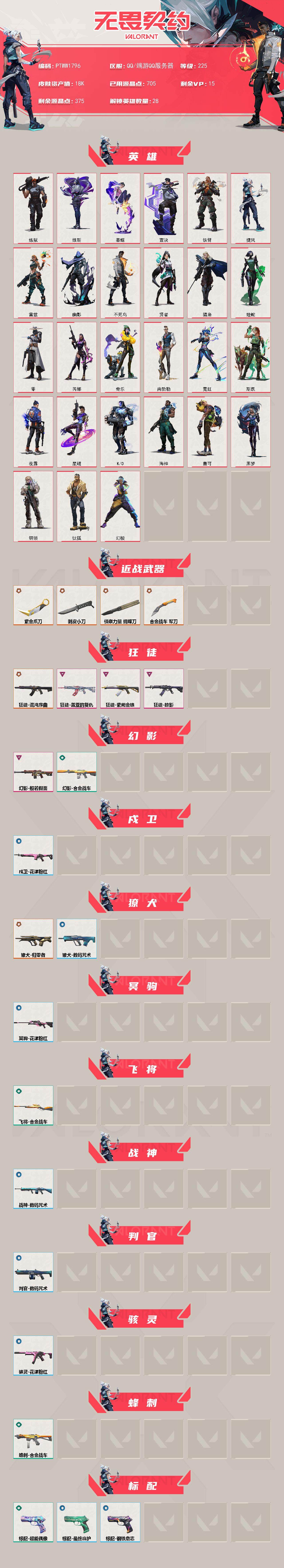 WWQQM42920无畏契约账号详情图3