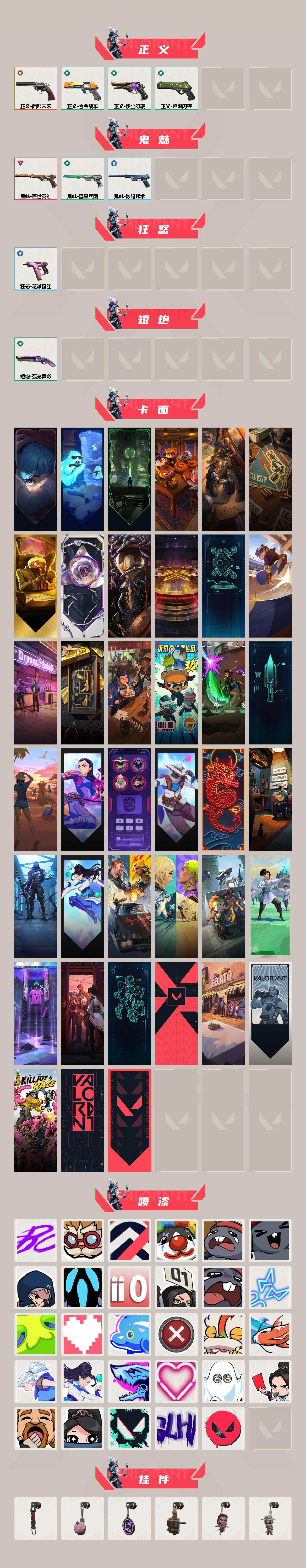 WWQQM42920无畏契约账号详情图4