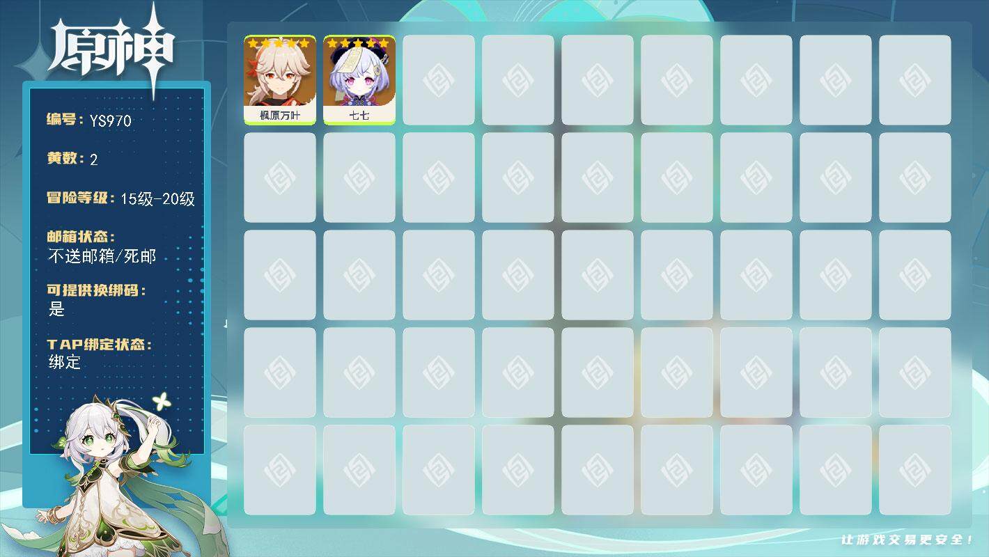 原神账号官服 天空岛【YS970】17级/2黄/女主/2个五星角色/0命枫原万叶/0命七七