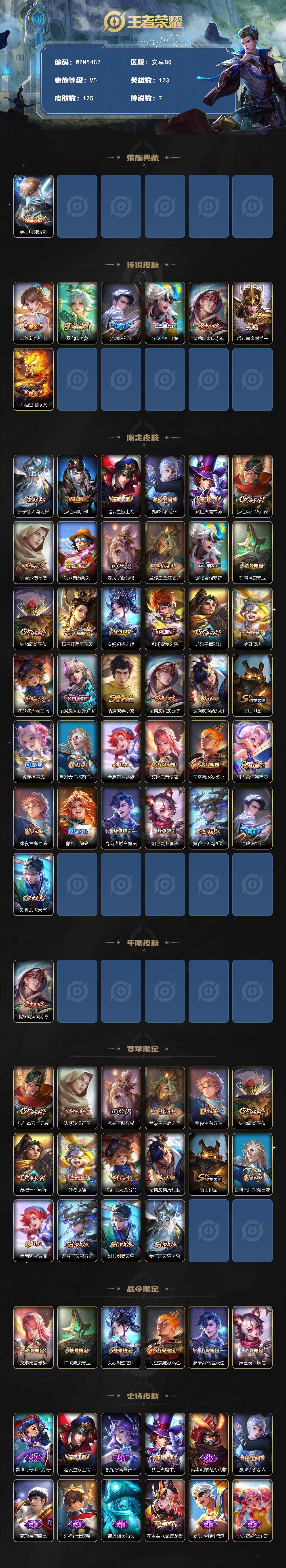 WZQM3445340王者荣耀账号详情图4