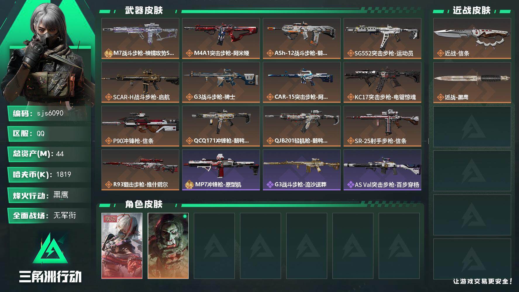 三角洲行动账号QQ【sjs6090】总资产44m 等级60 赛季33 维什戴尔 红狼电锯  信条捆绑包 34发aw  