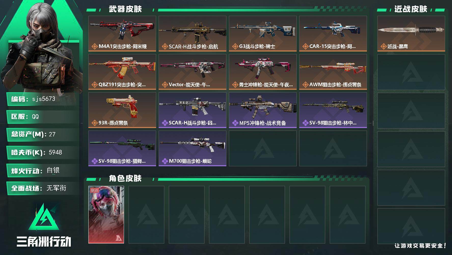 SJZCMW394705三角洲行动账号详情图2