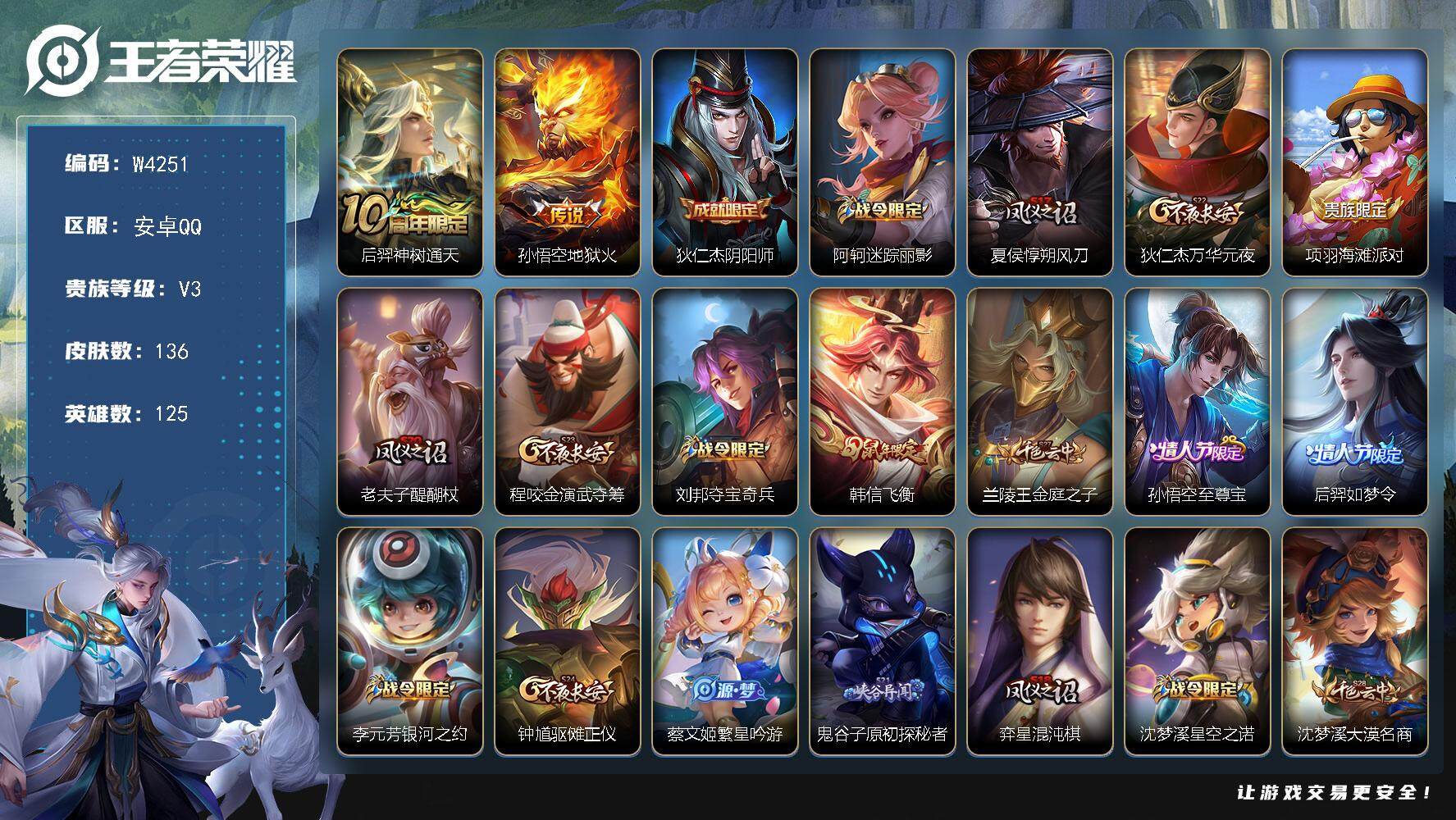 WZCMW3453206王者荣耀账号详情图2