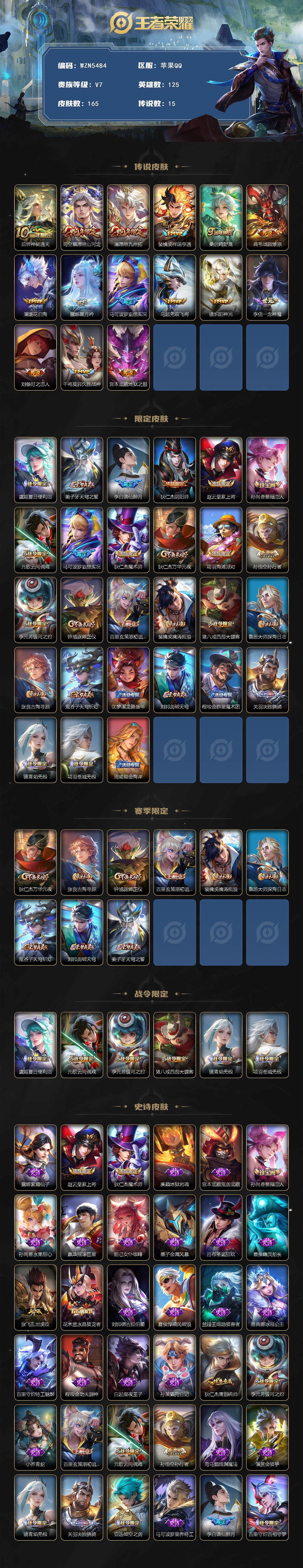 WZEY3445330王者荣耀账号详情图2