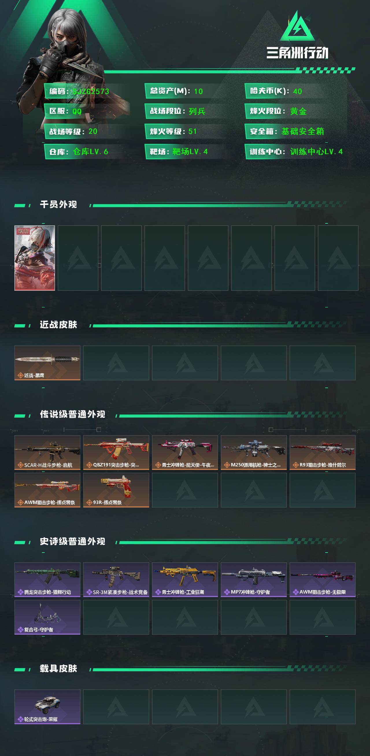 SJZCMW391260三角洲行动账号详情图2 SJZCMW391260三角洲行动账号详情图2