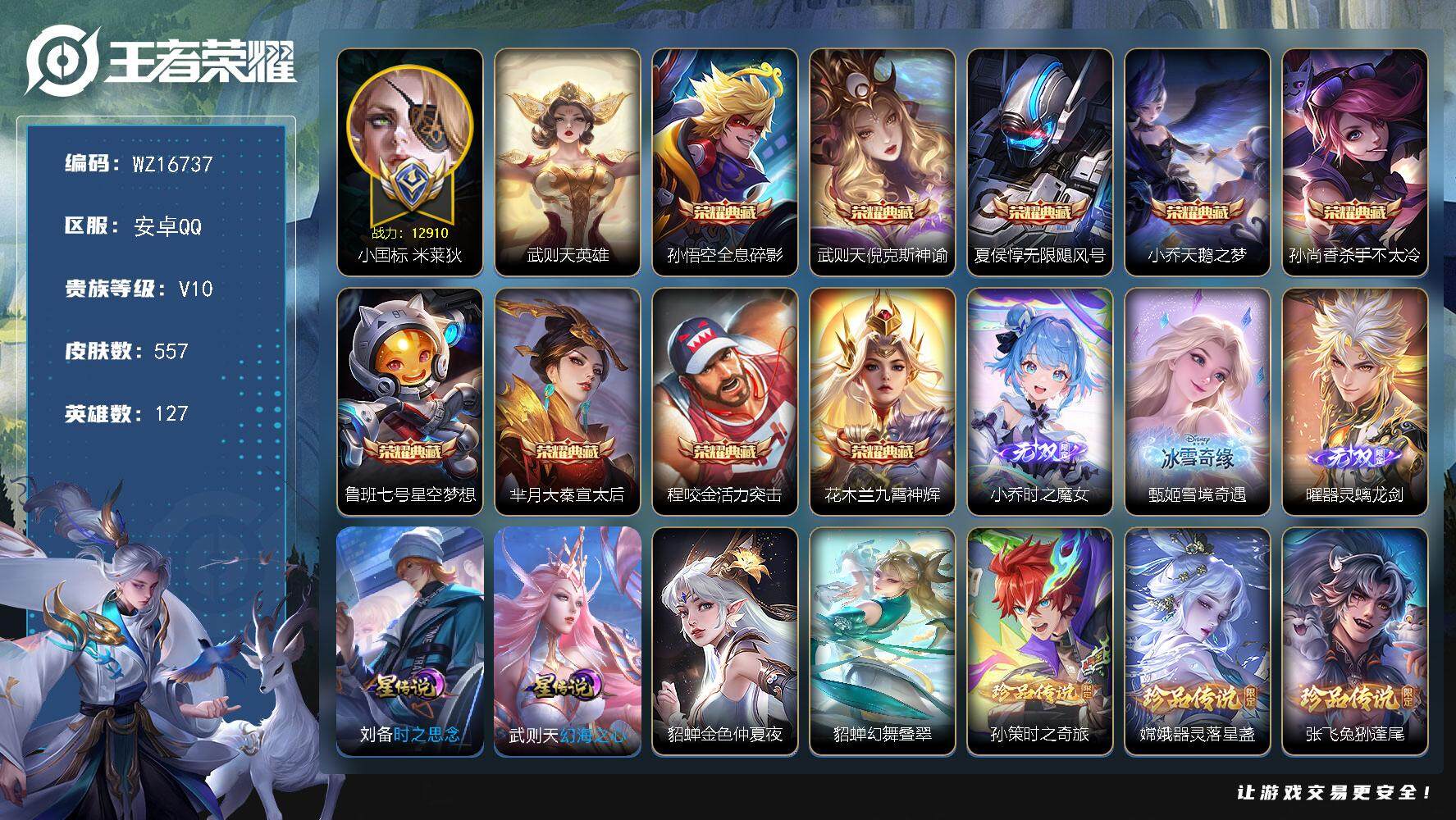 王者荣耀账号安卓QQ【WZ16737】HC23306，，，，中路62段---小国米莱狄---9金标---8个万战，，，，，安卓Q-V10-最强王者段位-127英雄-557皮肤-9典藏皮肤-1典藏英雄-3无双-4珍品传说