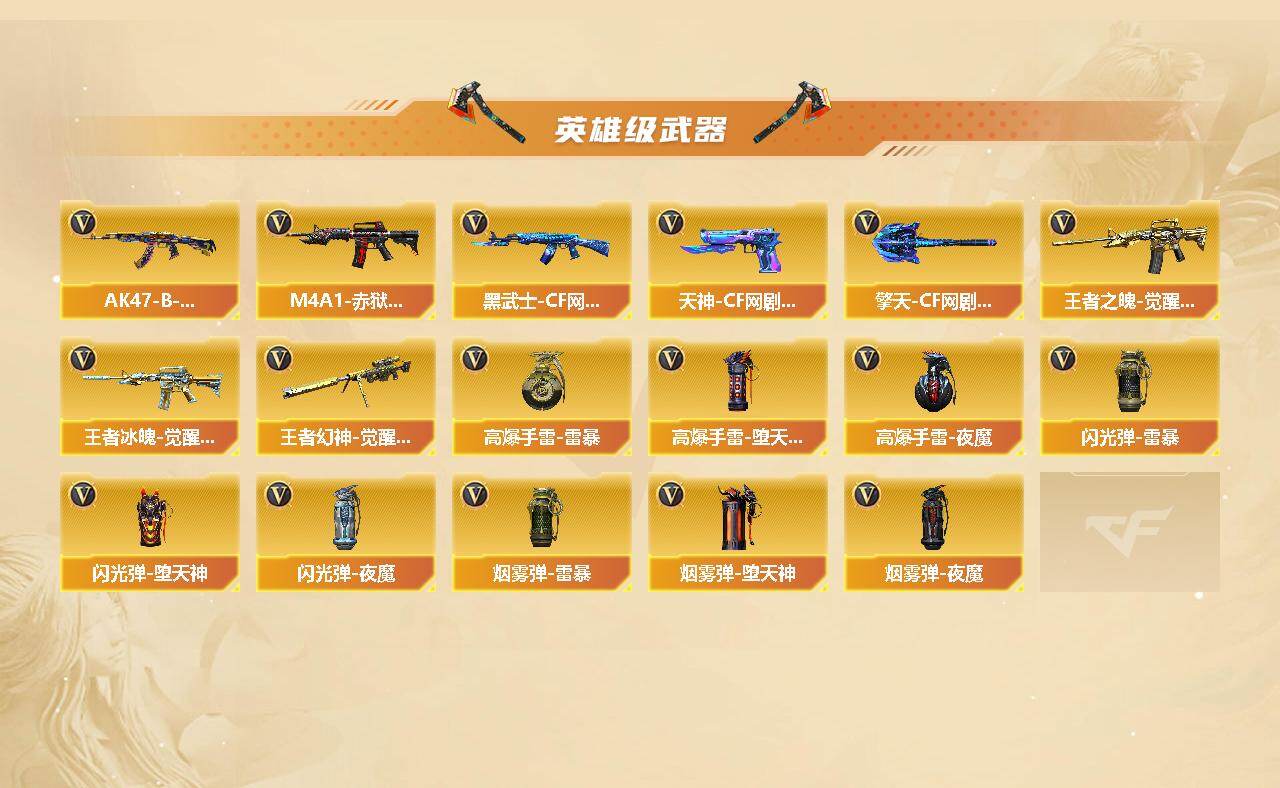 CFCMW421862穿越火线账号详情图3