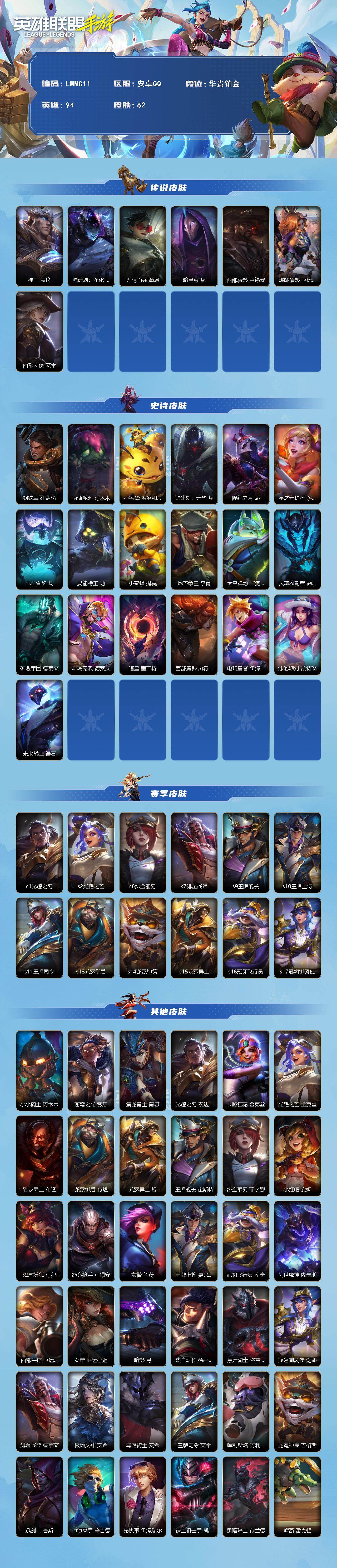 LOMEY32712LOL手游账号详情图3