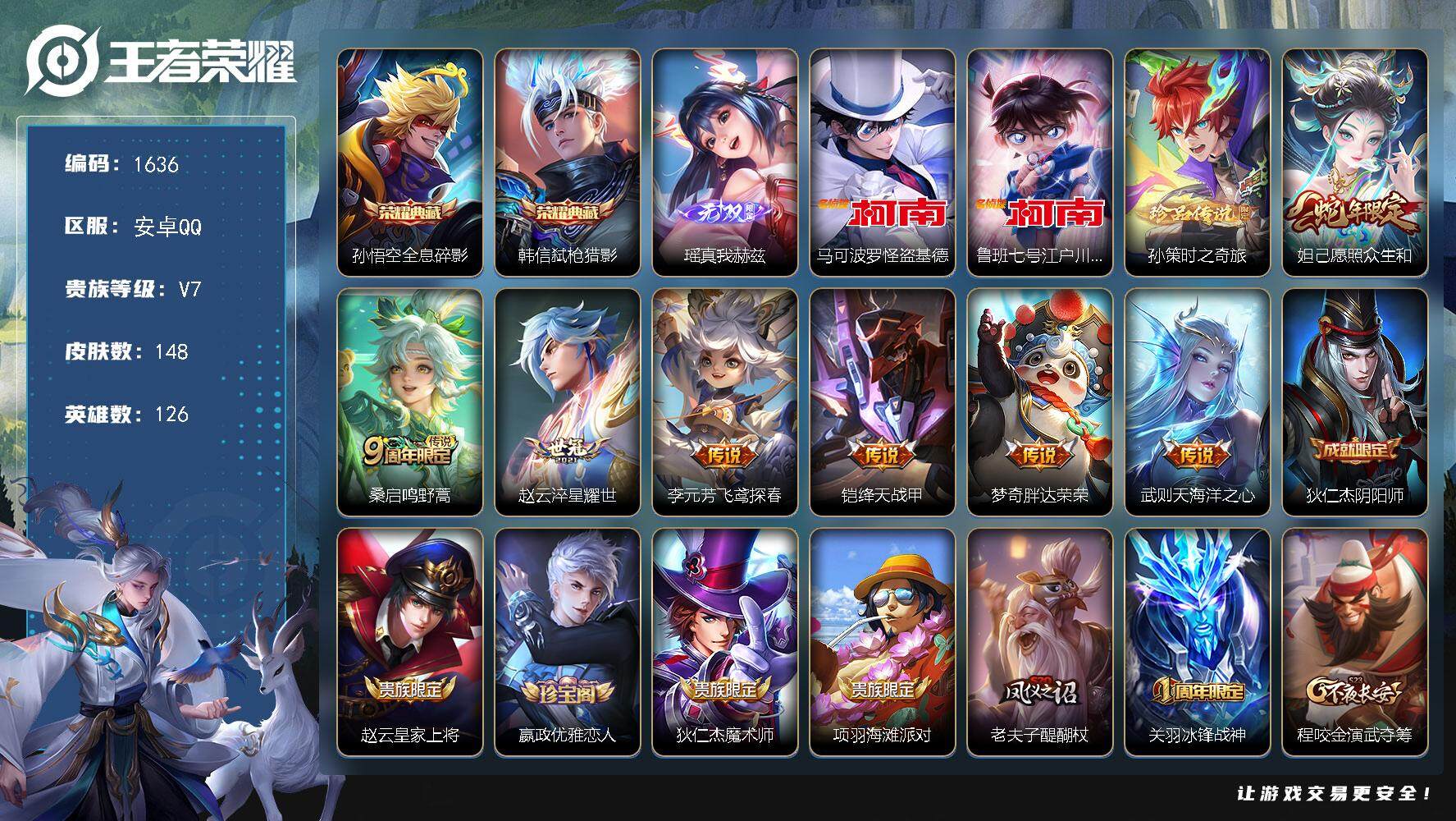 WZCMW3443166王者荣耀账号详情图2