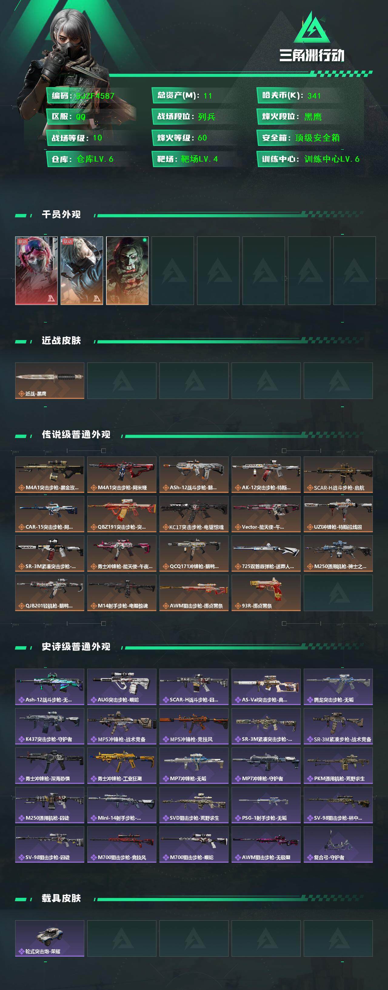 SJZQM392040三角洲行动账号详情图4