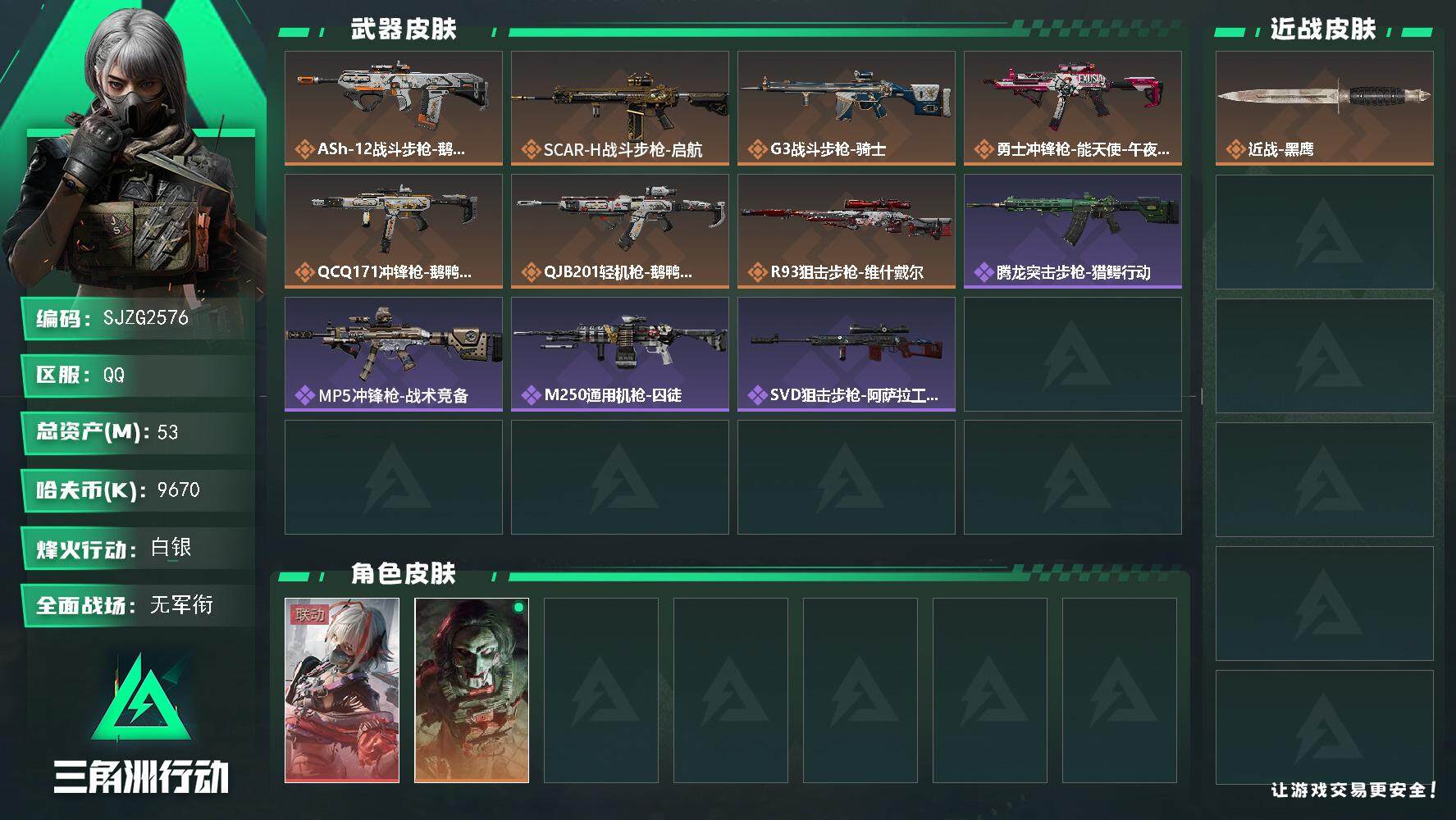 SJZEY391304三角洲行动账号详情图2 SJZEY391304三角洲行动账号详情图2