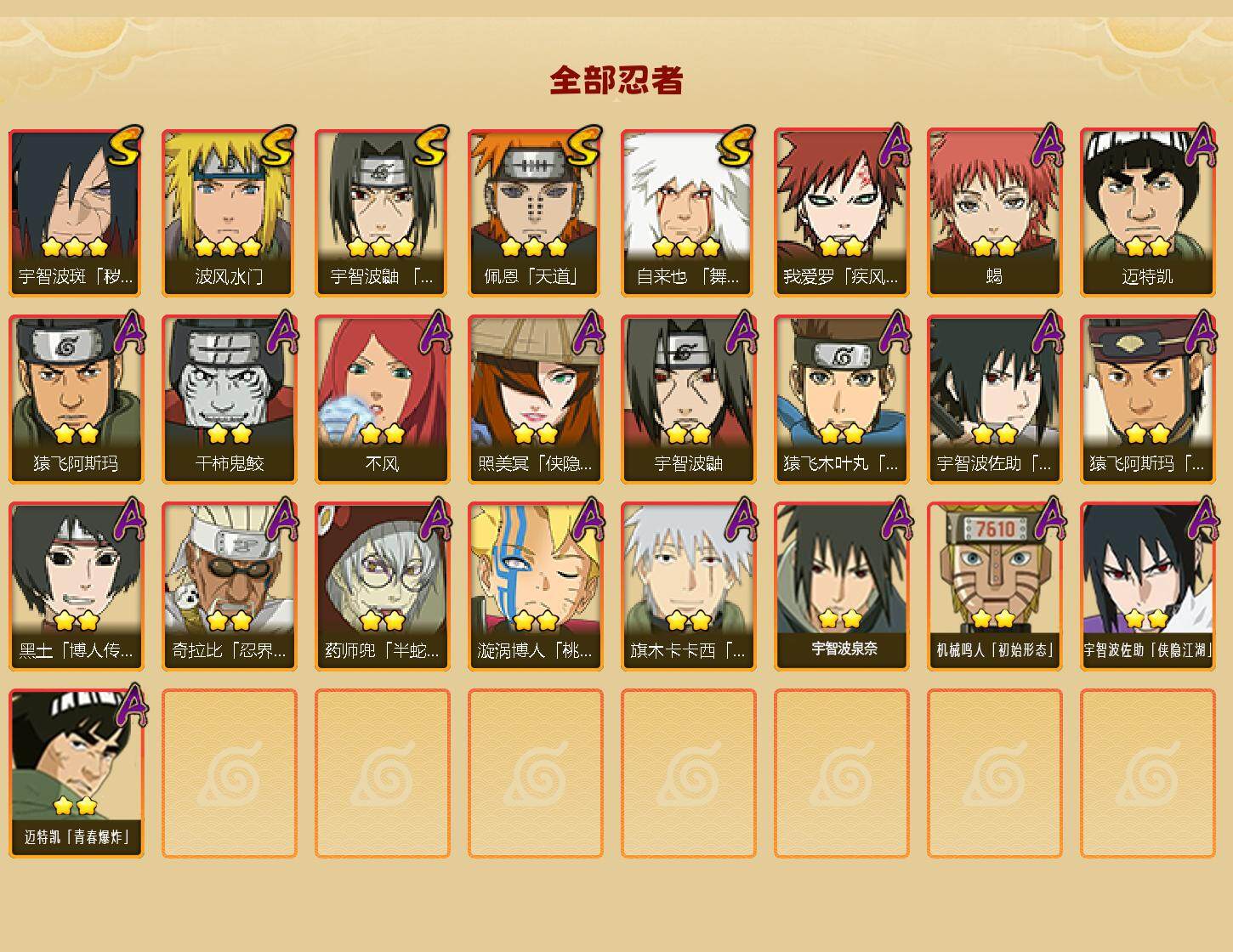 HYCMW341302火影忍者账号详情图2 HYCMW341302火影忍者账号详情图2