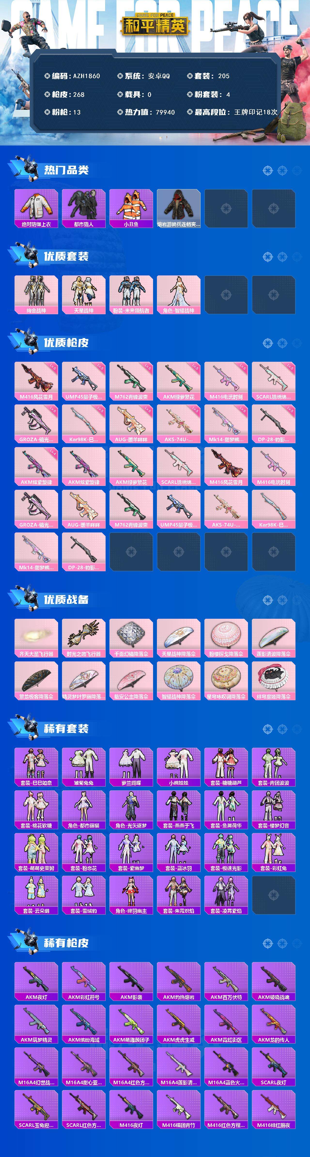 HPCMW3436998和平精英账号详情图3