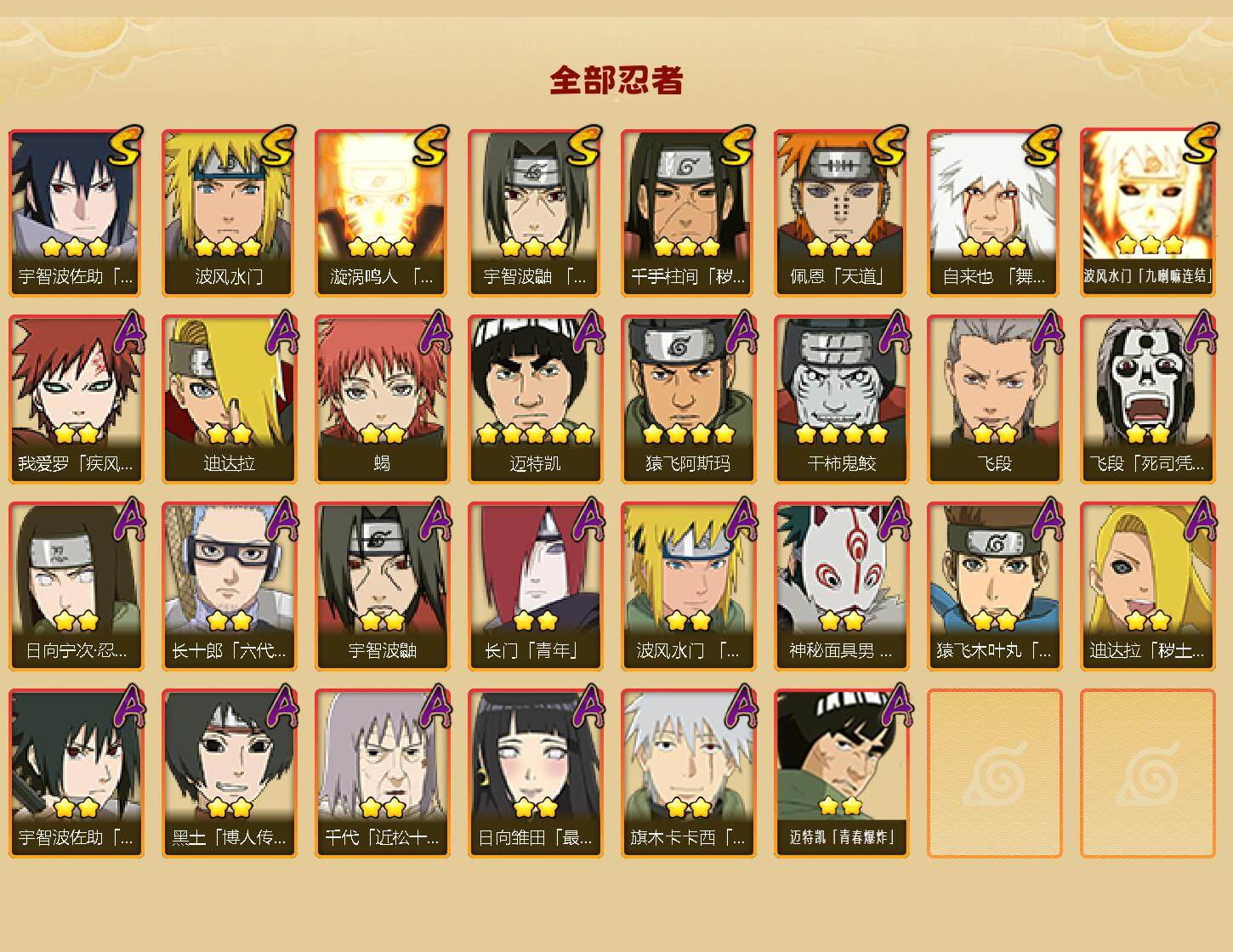 HYEY341411火影忍者账号详情图2