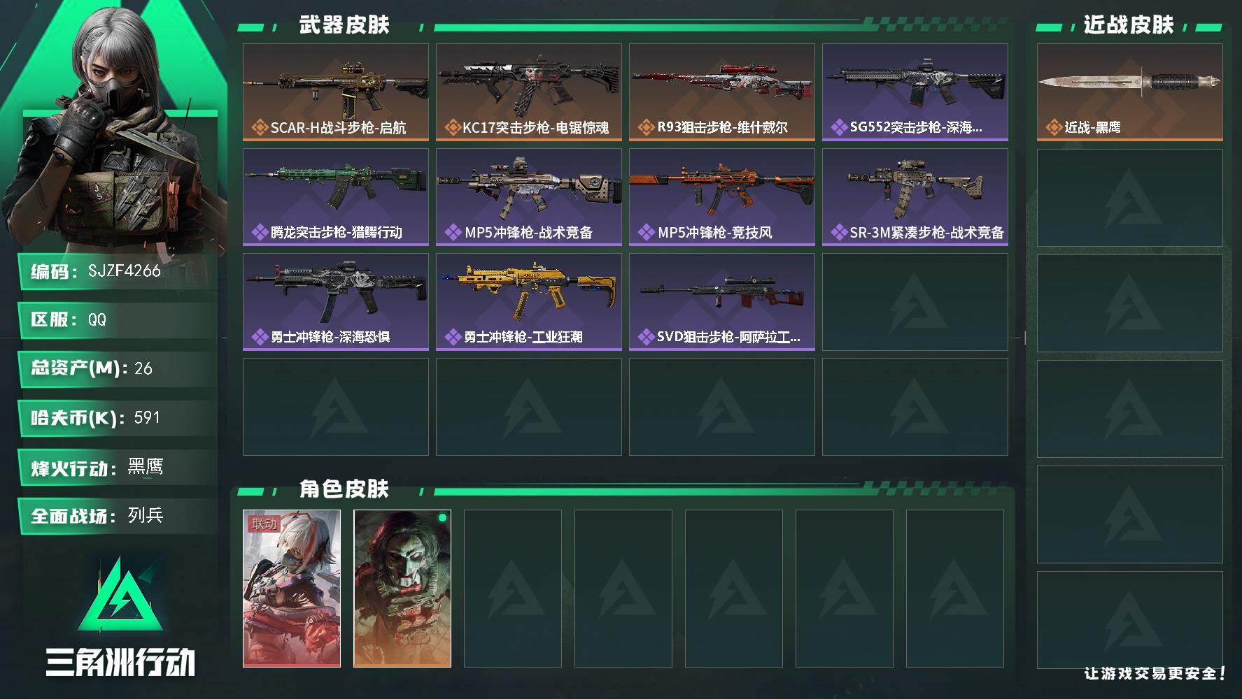 SJZEY391988三角洲行动账号详情图2