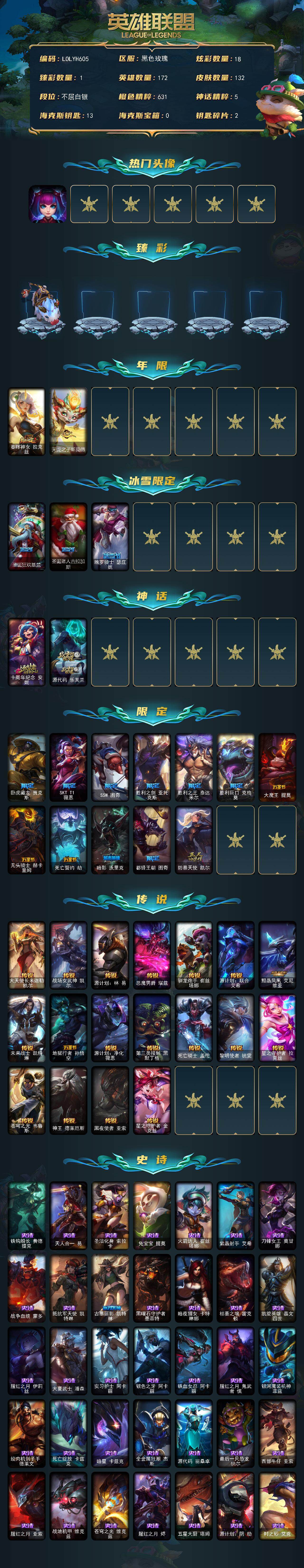 LOLQM322294英雄联盟账号详情图3